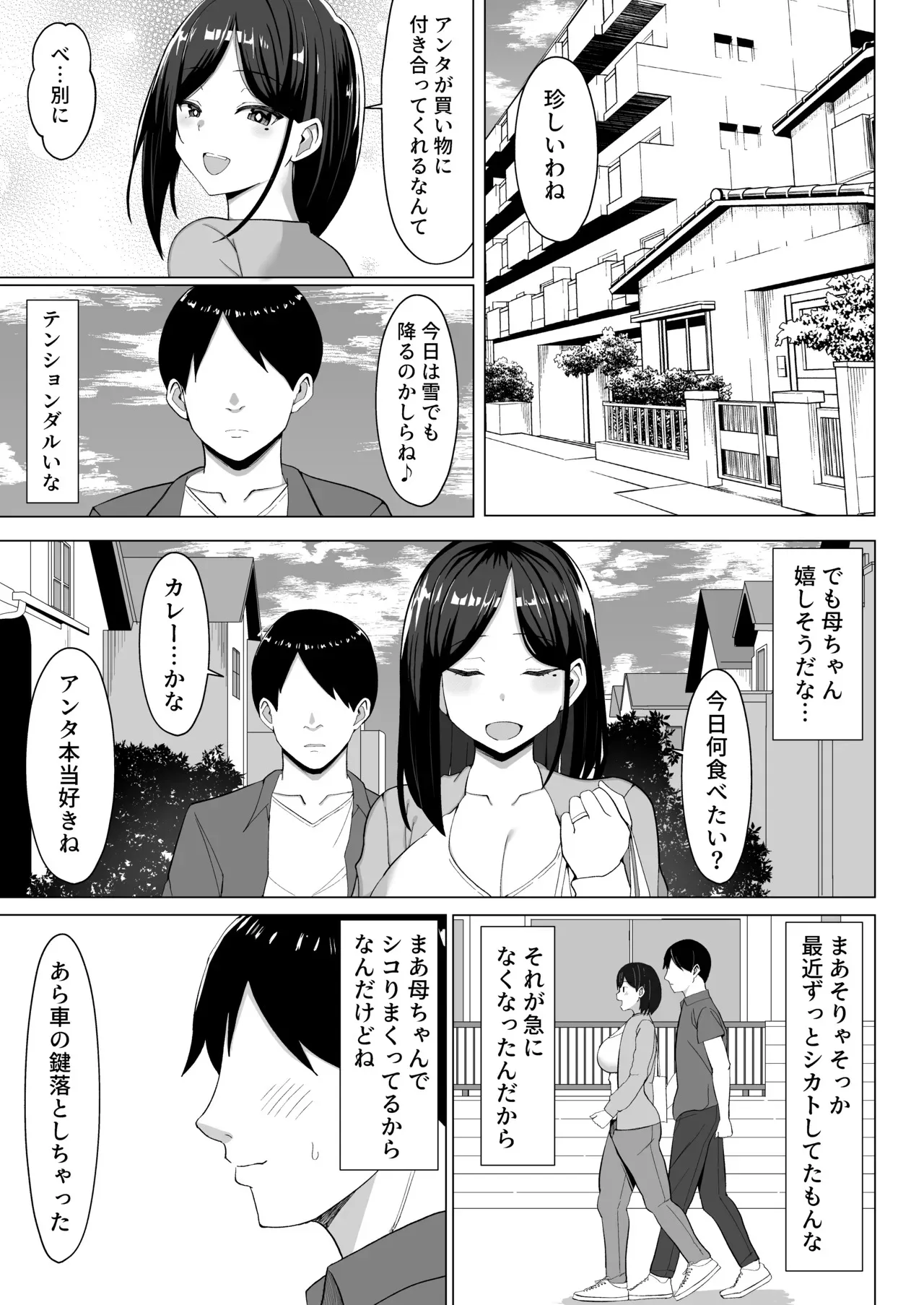 [マスタード帝国 (ゆーろぴあ)] 母ちゃんとセックスしないと出られない部屋〜口うるさい母と反抗期の俺〜_10