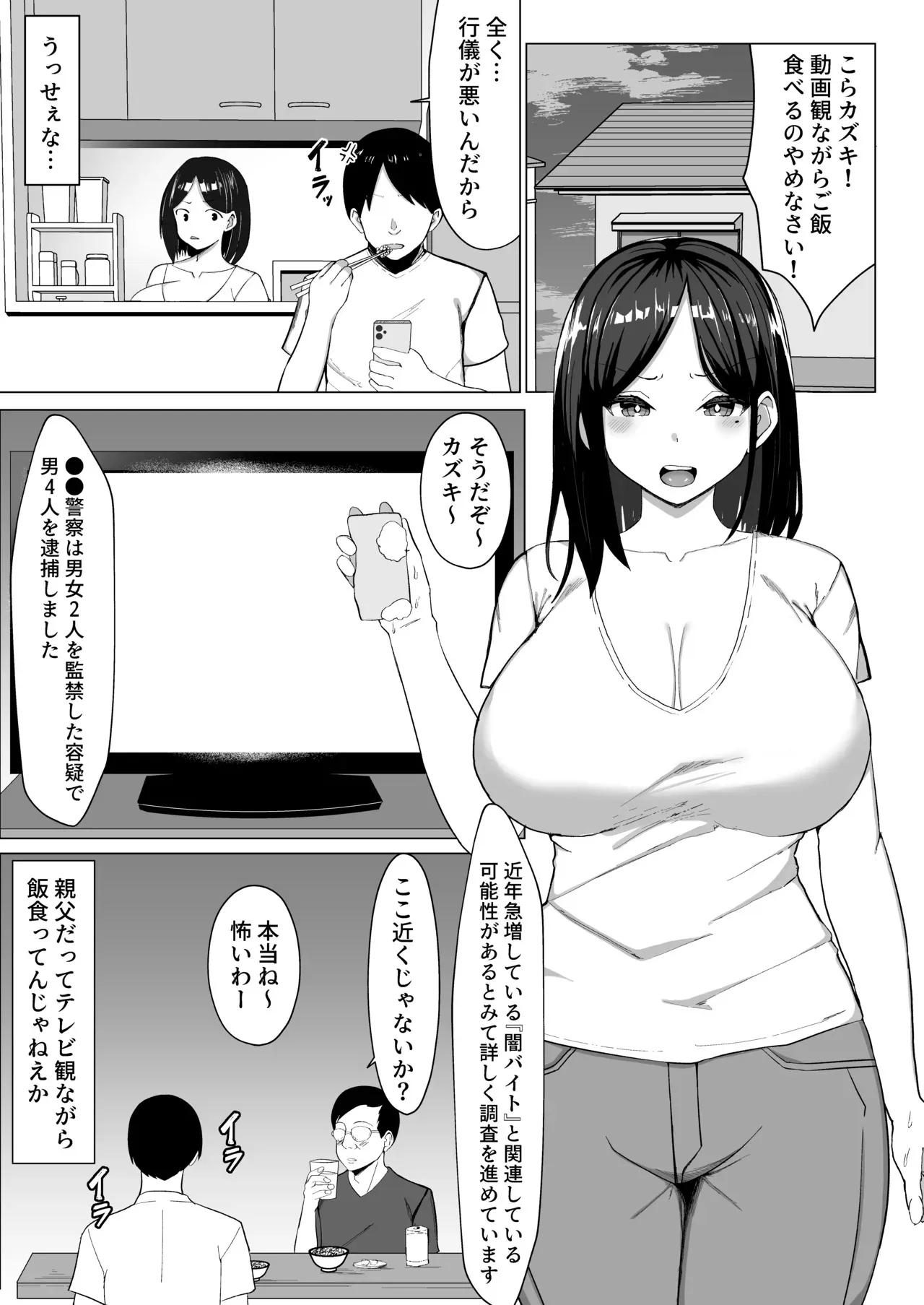 [マスタード帝国 (ゆーろぴあ)] 母ちゃんとセックスしないと出られない部屋〜口うるさい母と反抗期の俺〜_2