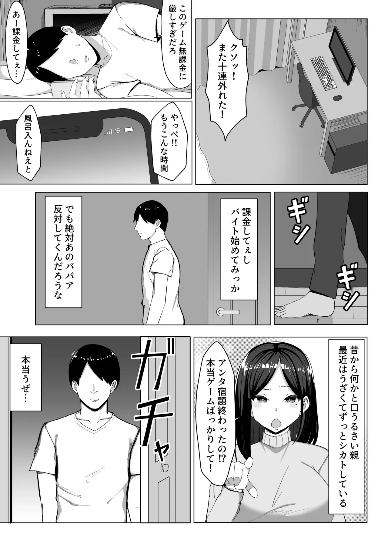 [マスタード帝国 (ゆーろぴあ)] 母ちゃんとセックスしないと出られない部屋〜口うるさい母と反抗期の俺〜_4