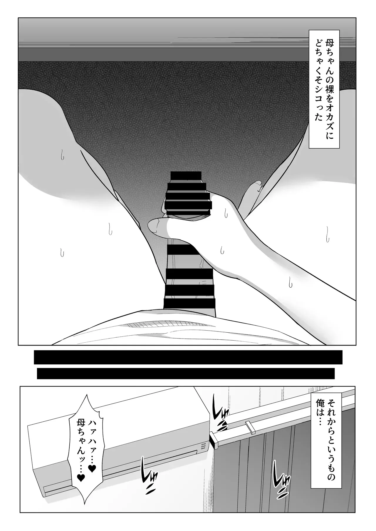 [マスタード帝国 (ゆーろぴあ)] 母ちゃんとセックスしないと出られない部屋〜口うるさい母と反抗期の俺〜_7