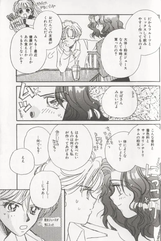 [アンソロジー ] カラフルムーン5 (美少女戦士セーラームーン)_6