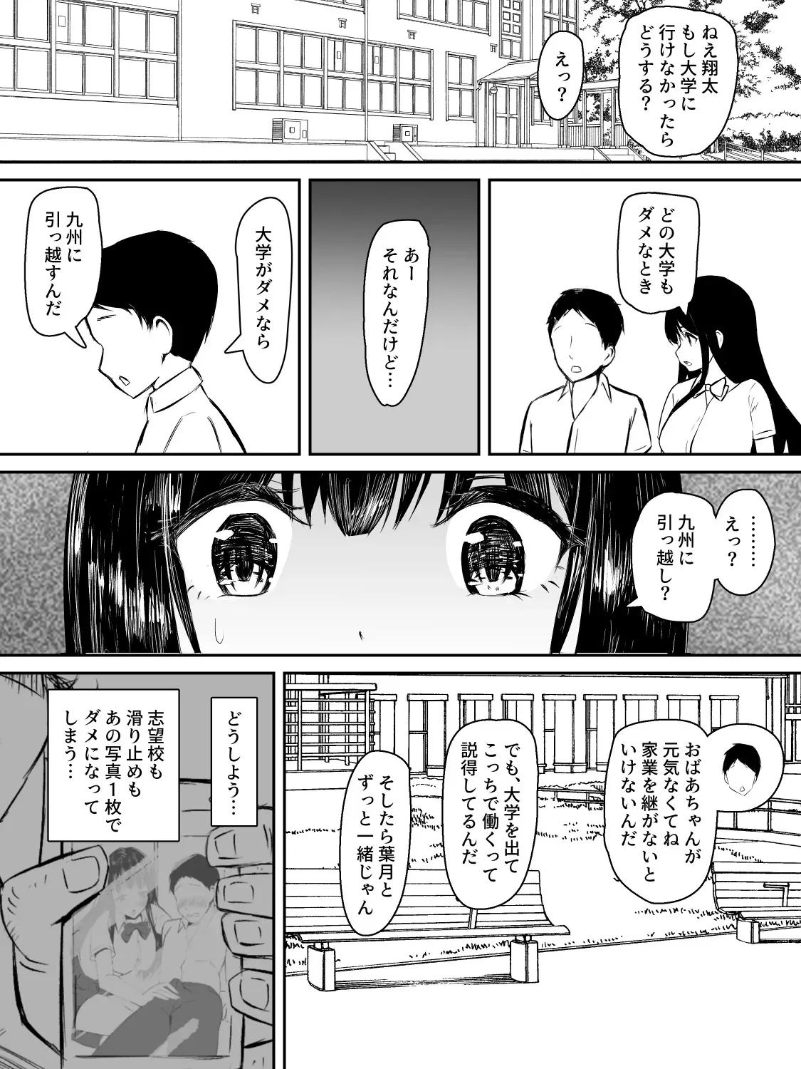 [たつみ屋] 献身カノジョが堕ちるまで_10