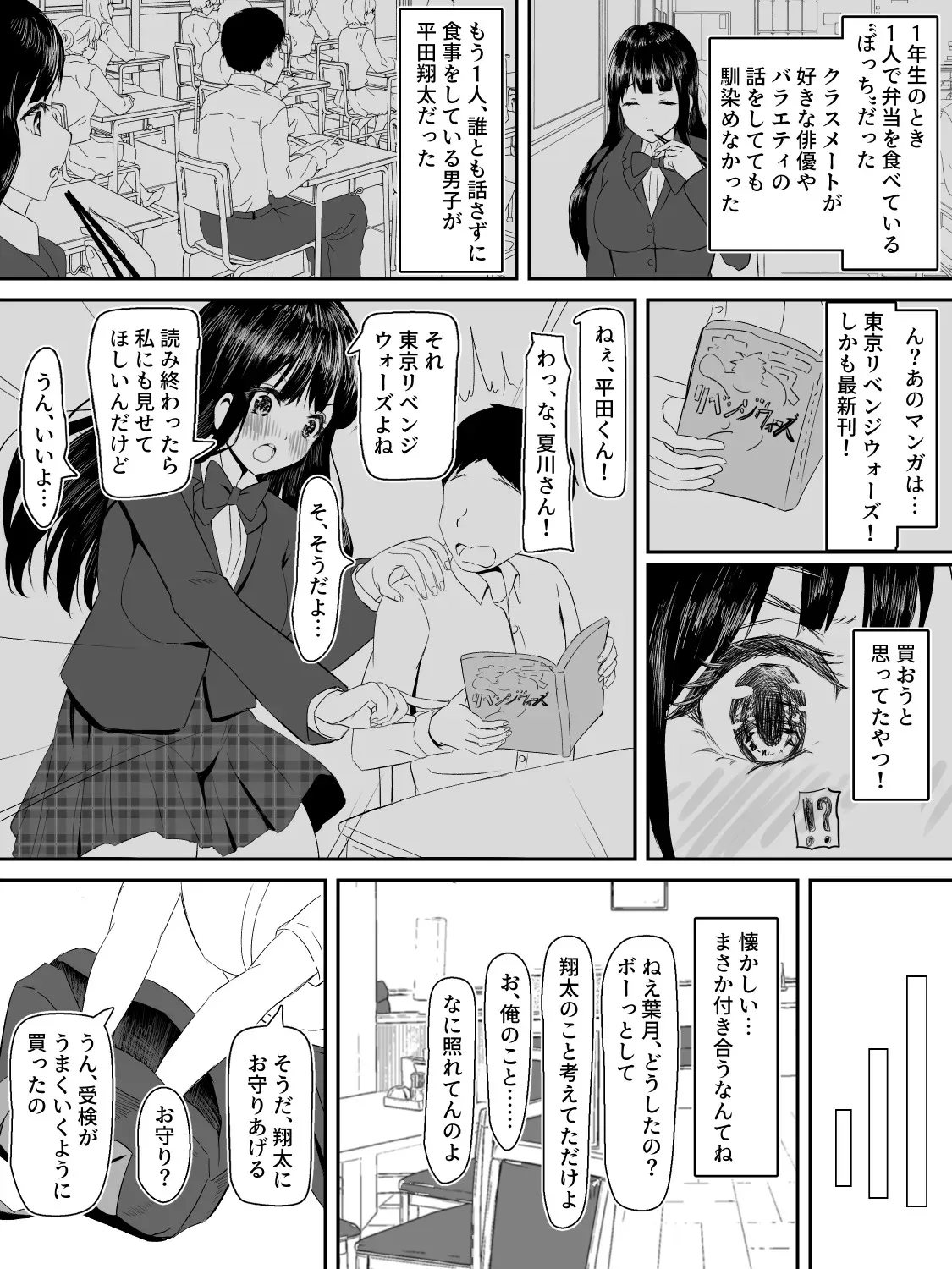 [たつみ屋] 献身カノジョが堕ちるまで_3