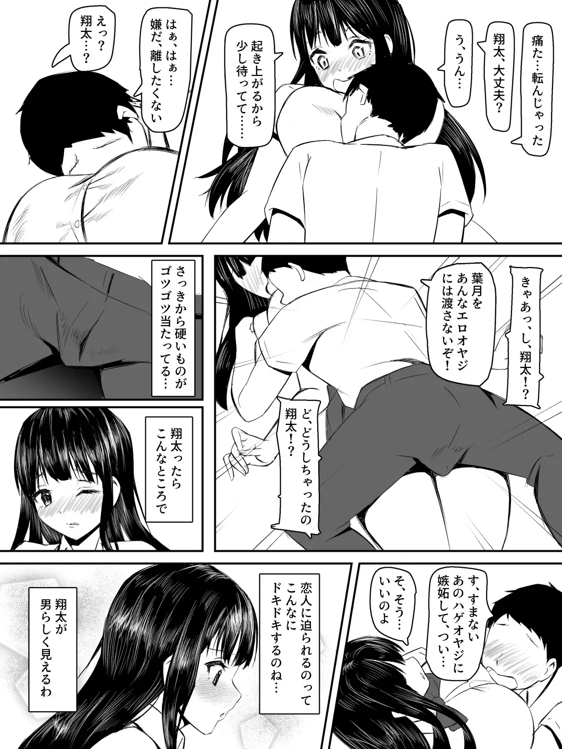 [たつみ屋] 献身カノジョが堕ちるまで_7
