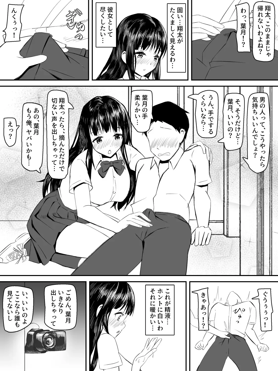 [たつみ屋] 献身カノジョが堕ちるまで_8
