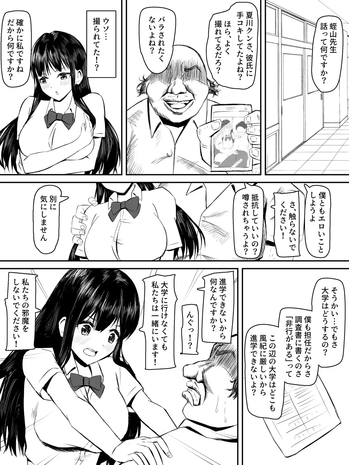 [たつみ屋] 献身カノジョが堕ちるまで_9