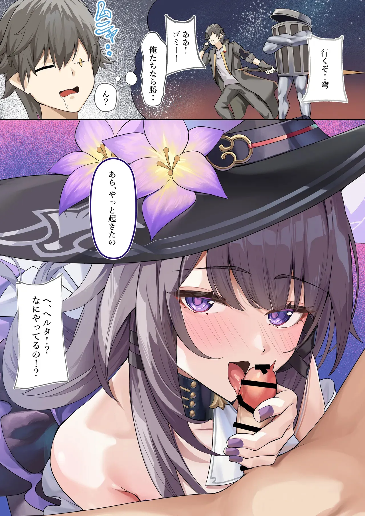 [シロパカ] マダムヘルタは穹の精子が欲しいらしい… (崩壊:スターレイル)