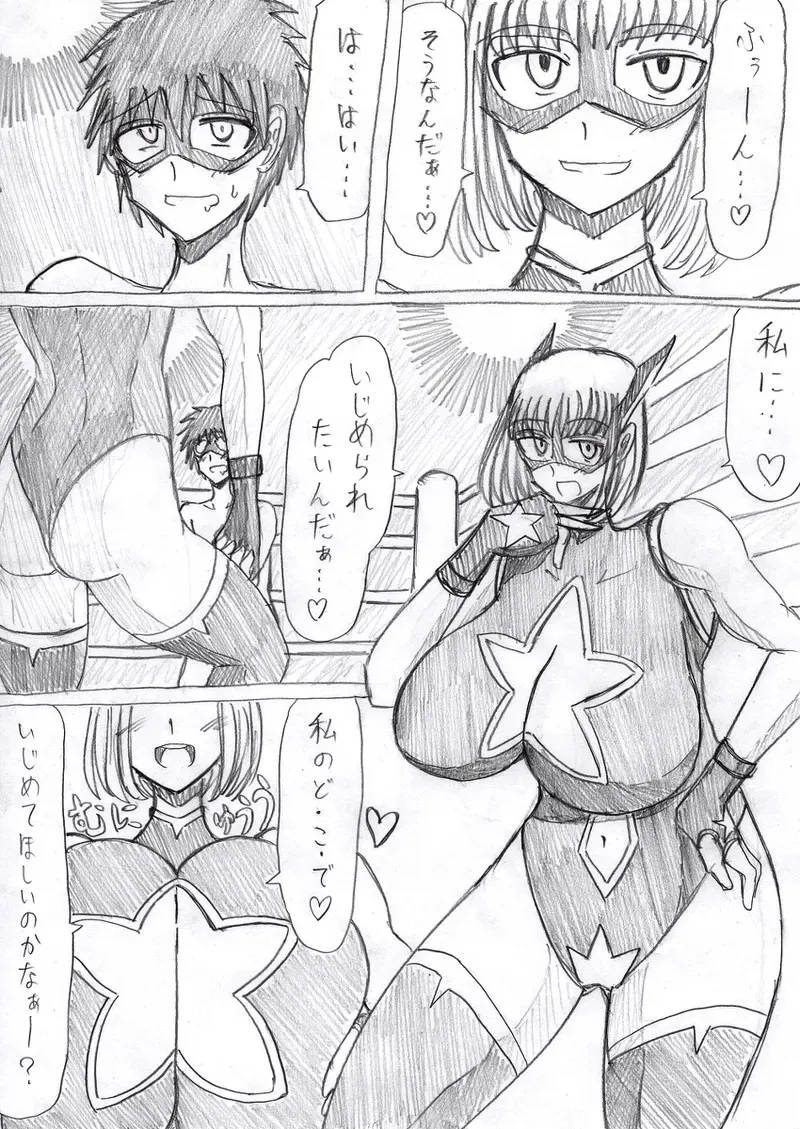 [おもちゃまん] ブラックコメット（星名彗莉）のおっぱいに殺されたいだけの漫画
