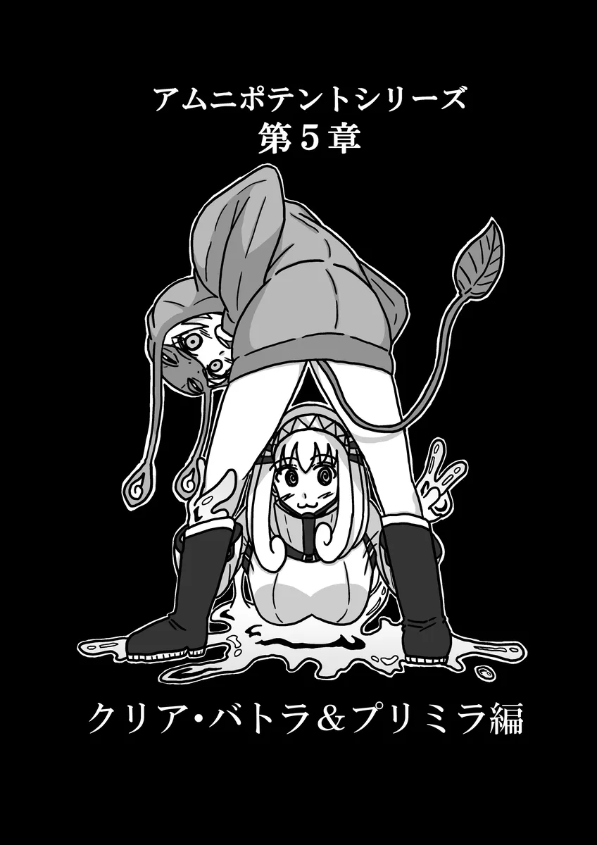 [アムニポテント第5章】クリア・バトラ＆プリミラ編1-2_7