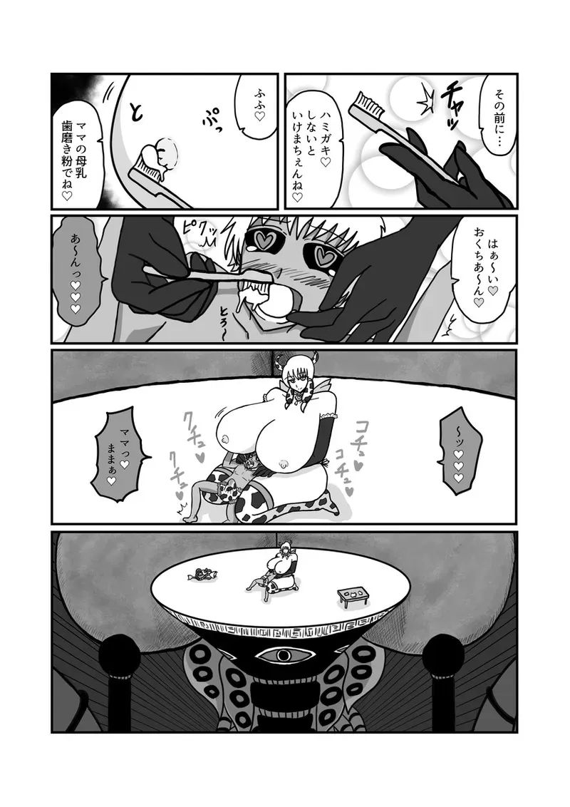 [おもちゃまん] 【アムニポテントシリーズ短編】キャトル・タイン『ママの1日』_10