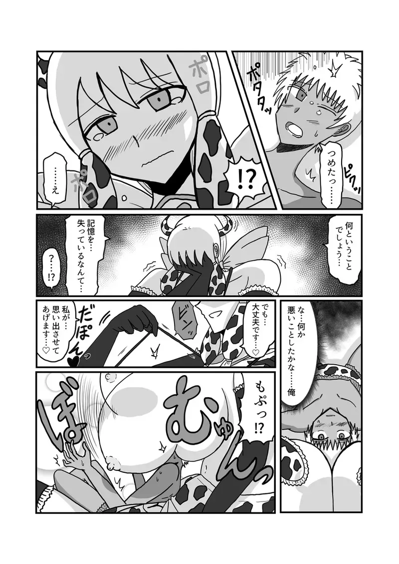 [おもちゃまん] 【アムニポテントシリーズ短編】キャトル・タイン『ママの1日』_2