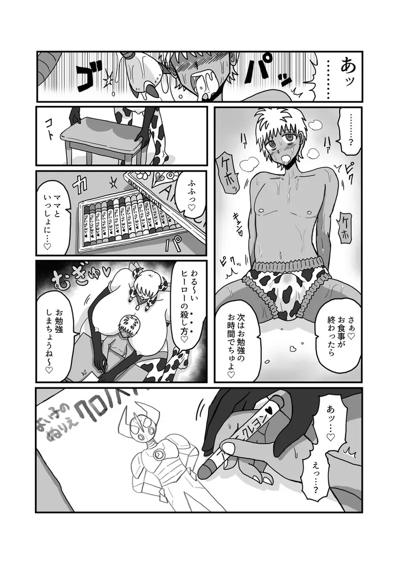 [おもちゃまん] 【アムニポテントシリーズ短編】キャトル・タイン『ママの1日』_5