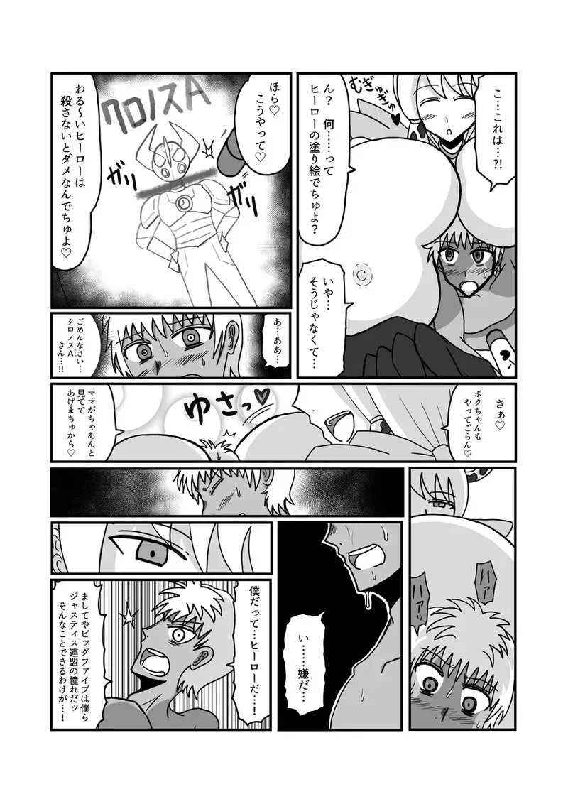 [おもちゃまん] 【アムニポテントシリーズ短編】キャトル・タイン『ママの1日』_6