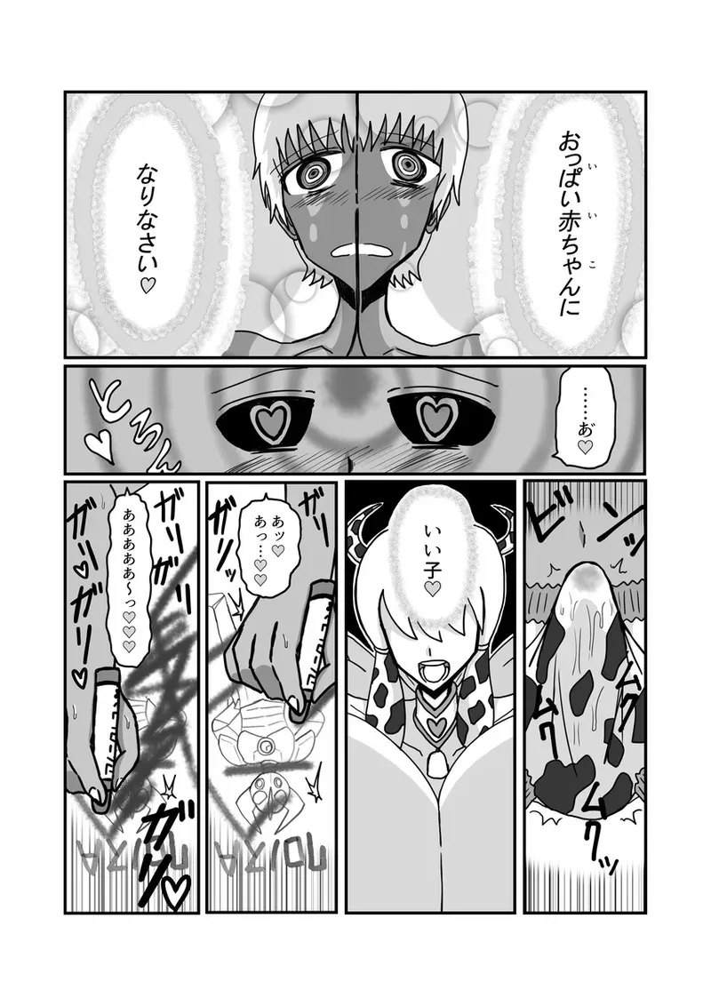 [おもちゃまん] 【アムニポテントシリーズ短編】キャトル・タイン『ママの1日』_8