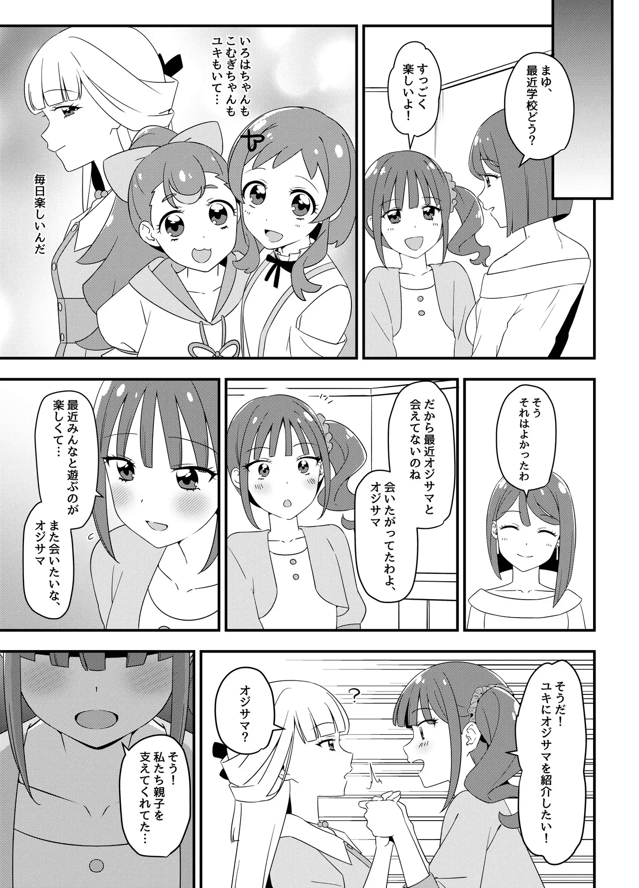 [白子粥 (明桜なお)] 猫屋敷家の性事情 (わんだふるぷりきゅあ!) [DL版]_2