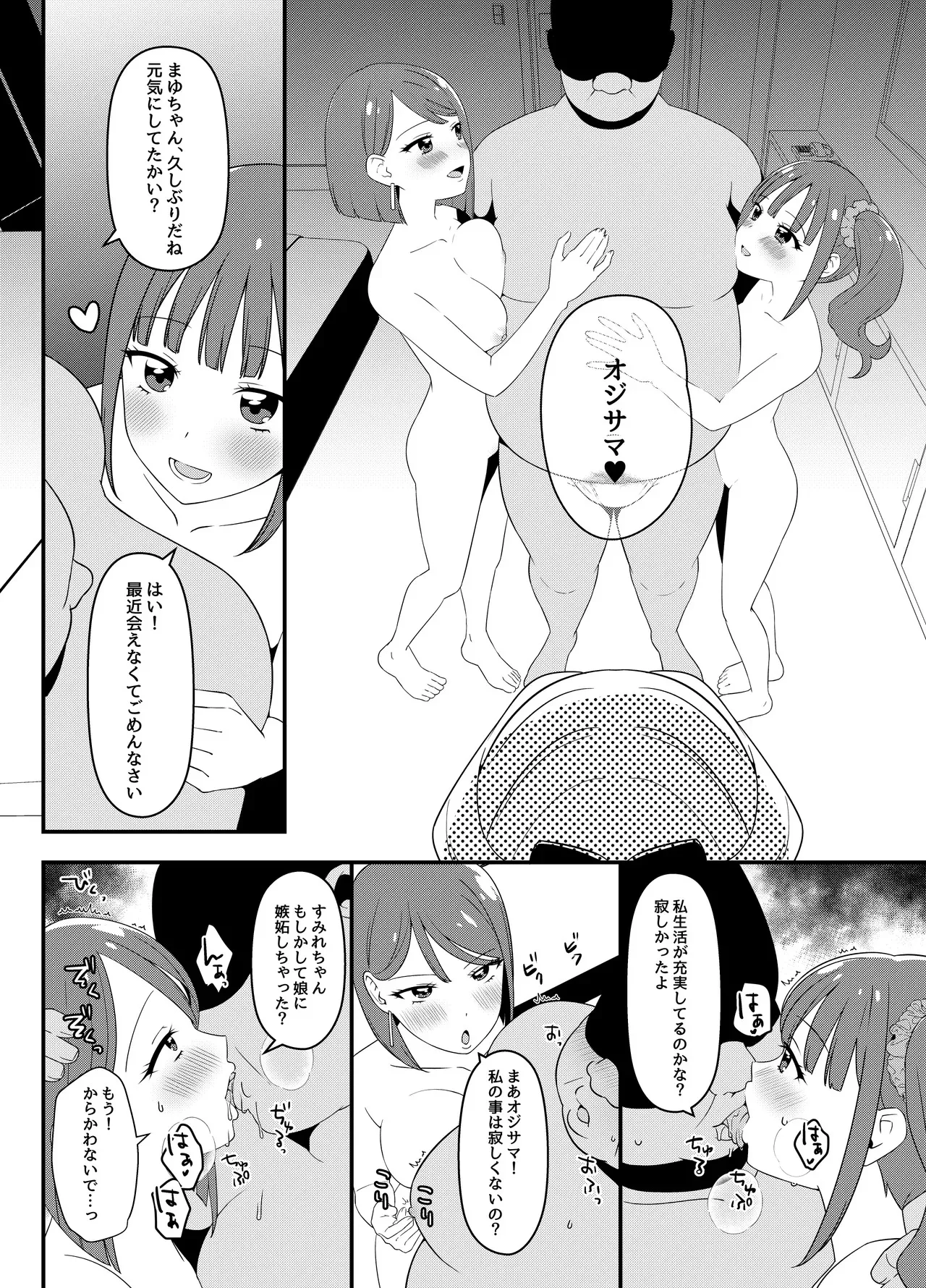[白子粥 (明桜なお)] 猫屋敷家の性事情 (わんだふるぷりきゅあ!) [DL版]_3
