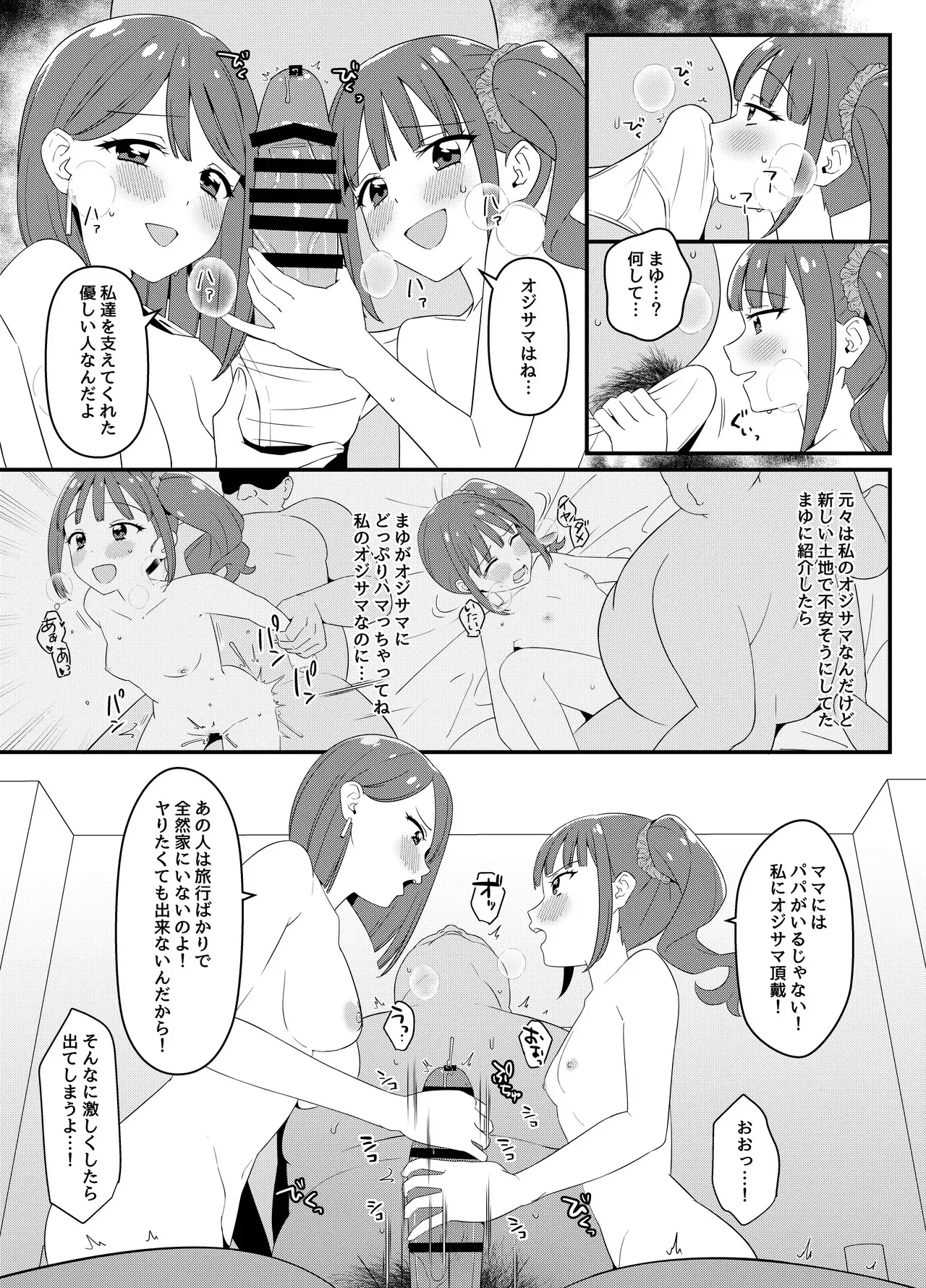 [白子粥 (明桜なお)] 猫屋敷家の性事情 (わんだふるぷりきゅあ!) [DL版]_4