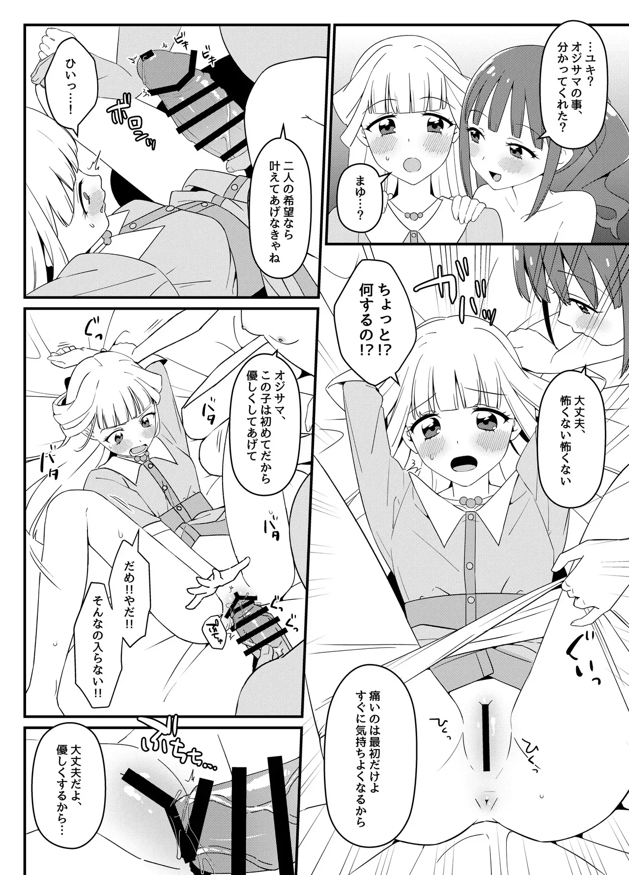 [白子粥 (明桜なお)] 猫屋敷家の性事情 (わんだふるぷりきゅあ!) [DL版]_5