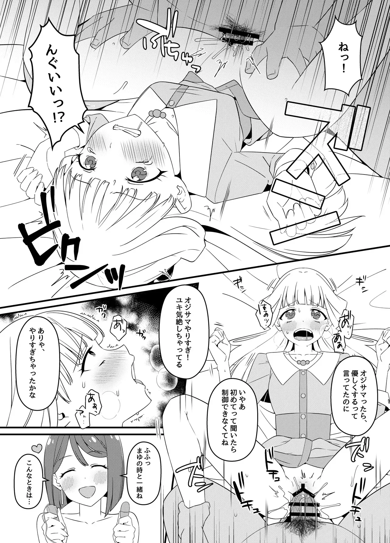 [白子粥 (明桜なお)] 猫屋敷家の性事情 (わんだふるぷりきゅあ!) [DL版]_6
