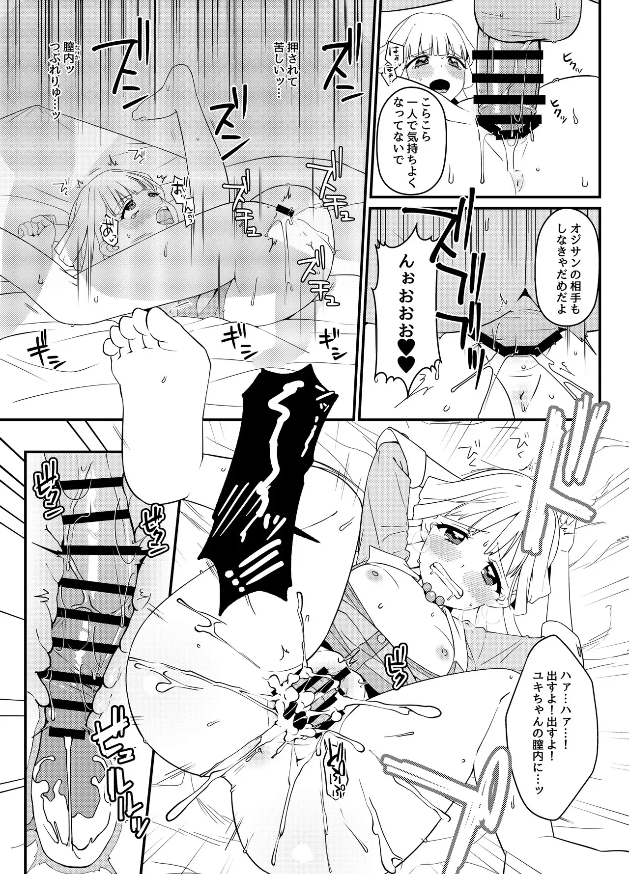 [白子粥 (明桜なお)] 猫屋敷家の性事情 (わんだふるぷりきゅあ!) [DL版]_8