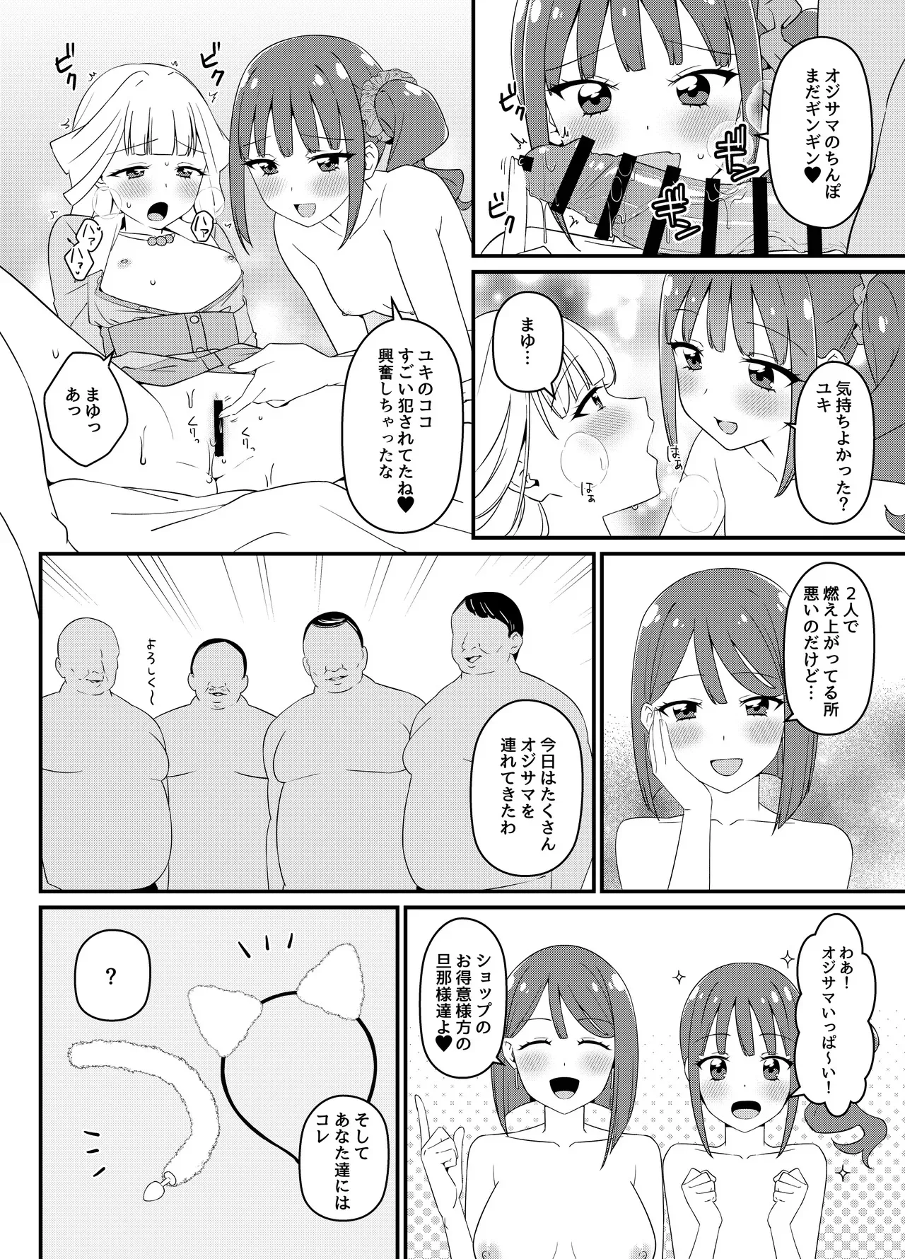 [白子粥 (明桜なお)] 猫屋敷家の性事情 (わんだふるぷりきゅあ!) [DL版]_9