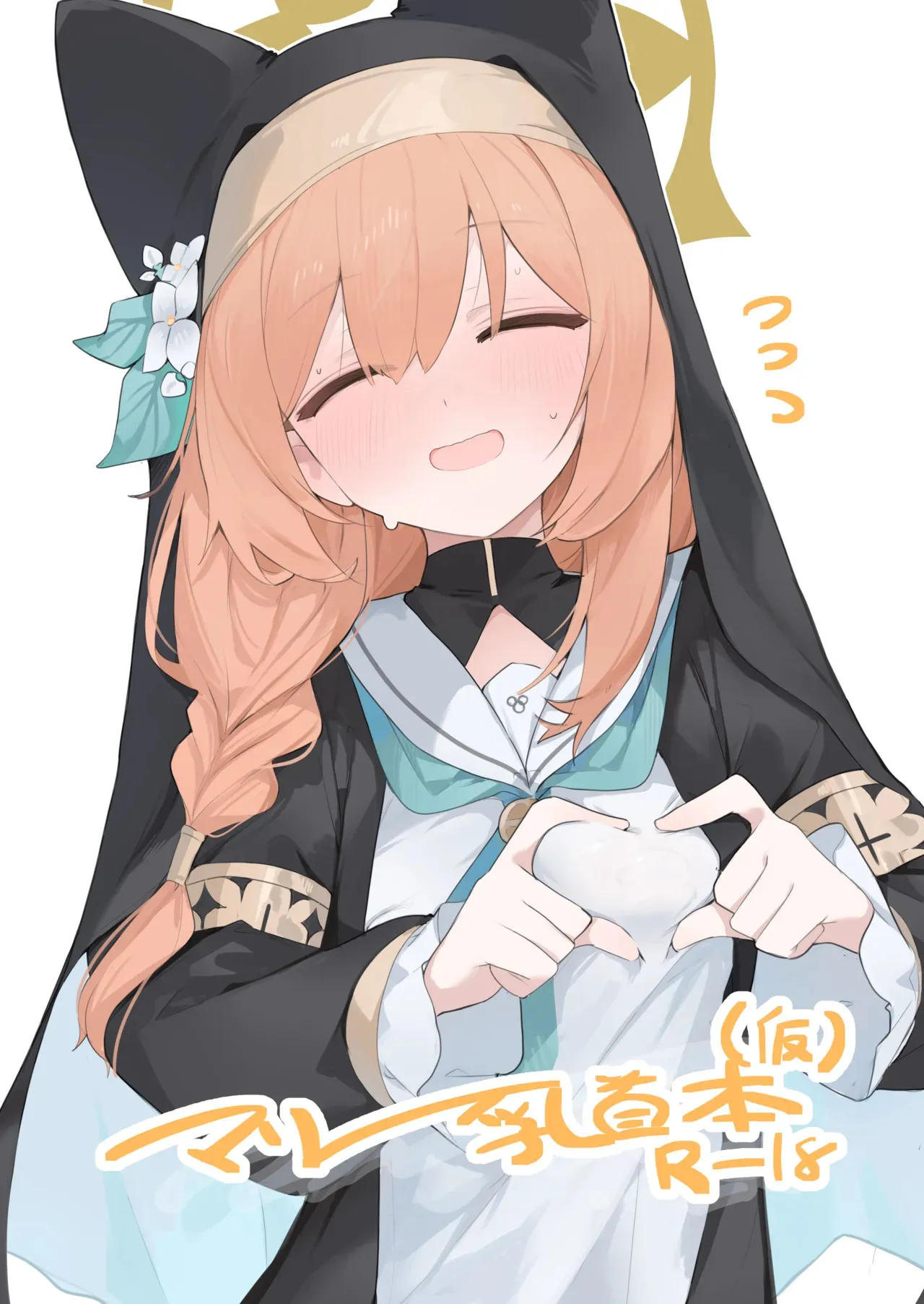 [みじ屋 (ミコジン)] まり乳首本 (仮) (ブルーアーカイブ)