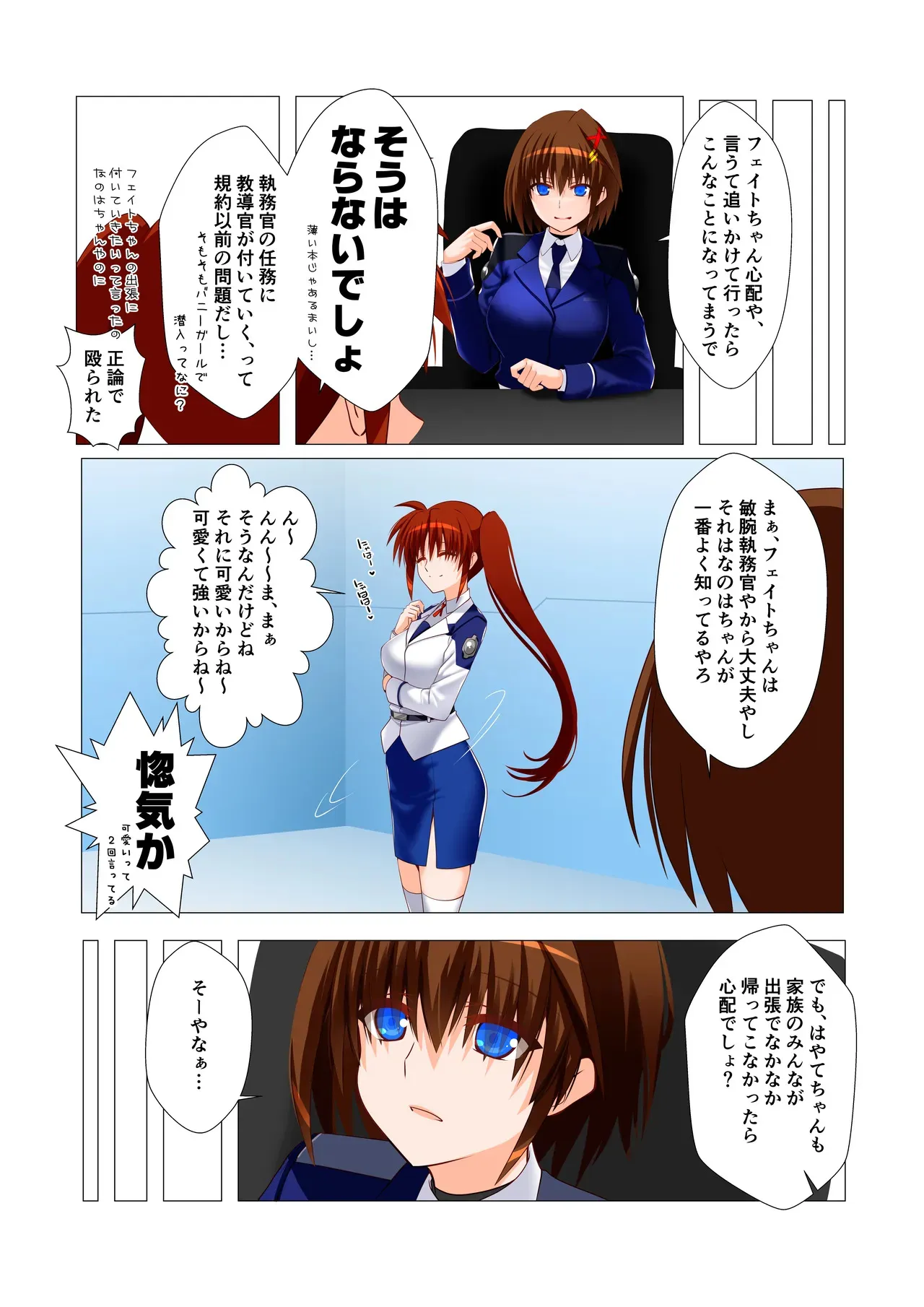 [Aquarius Gate (えんご)] 潜入捜査危機②発目!! (魔法少女リリカルなのは) [DL版]_10