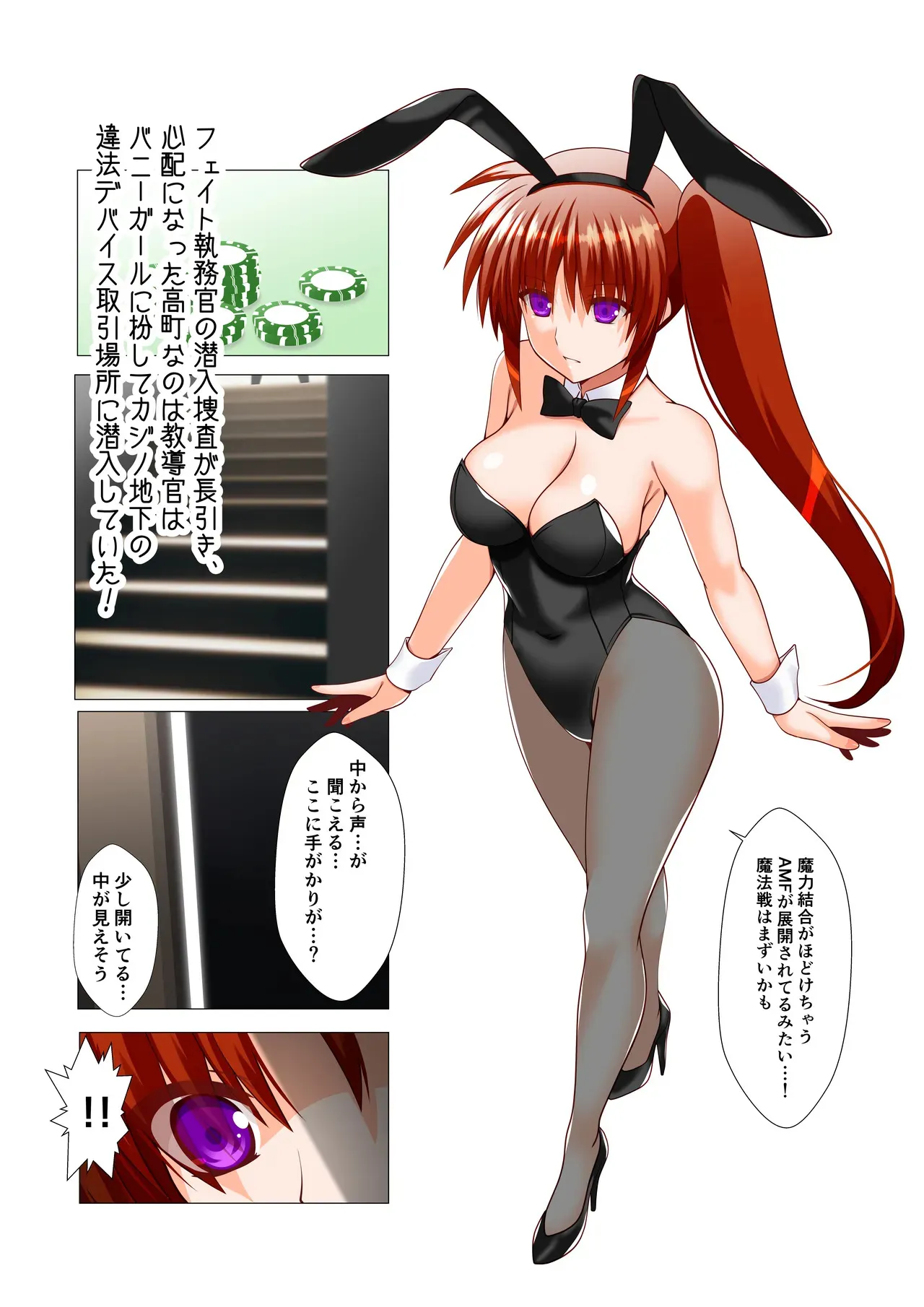 [Aquarius Gate (えんご)] 潜入捜査危機②発目!! (魔法少女リリカルなのは) [DL版]_3