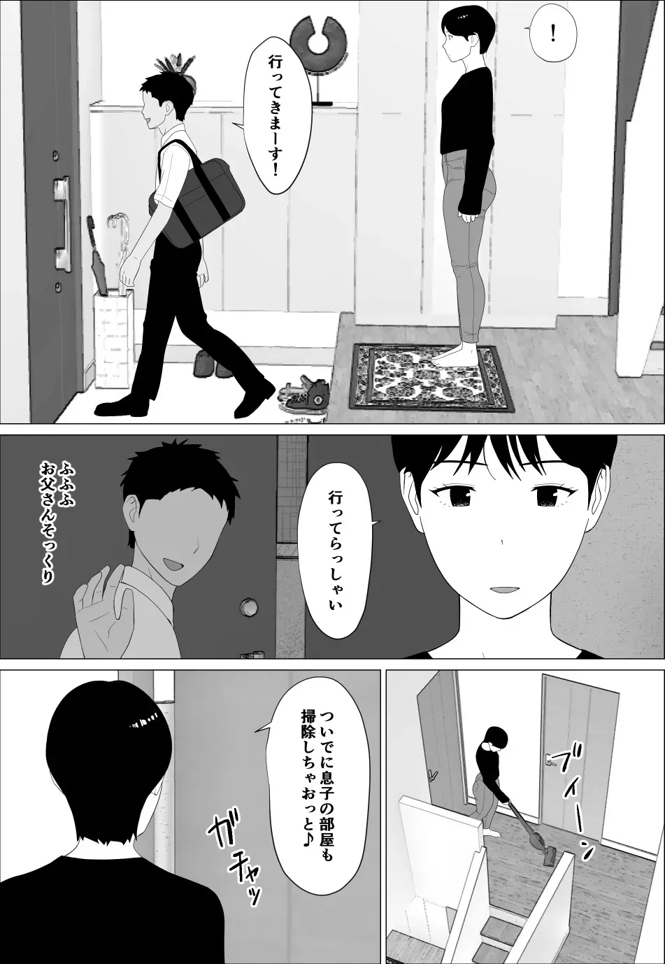 [オロボーイ] 旦那とのレス解消のために豊胸したのに_4
