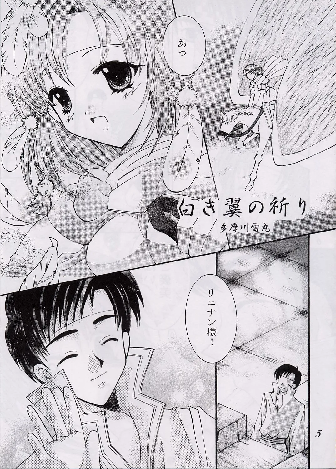 [秘密結社愛狩人] 愛狩 3 (ティアリングサーガ)_4