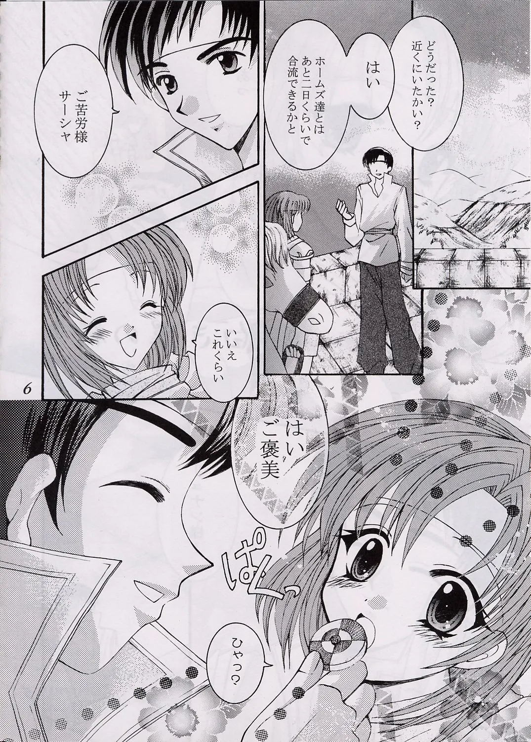 [秘密結社愛狩人] 愛狩 3 (ティアリングサーガ)_5