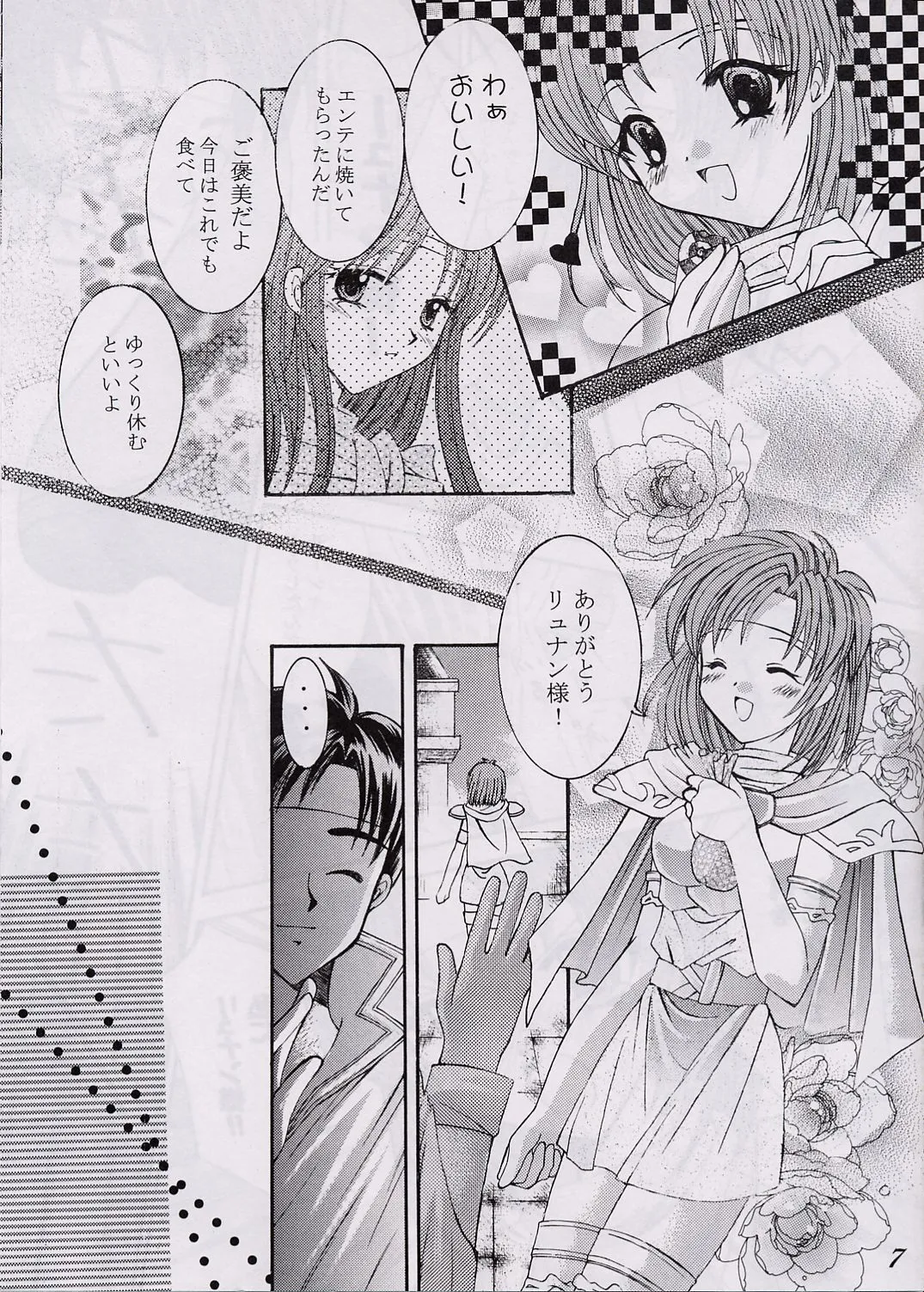 [秘密結社愛狩人] 愛狩 3 (ティアリングサーガ)_6