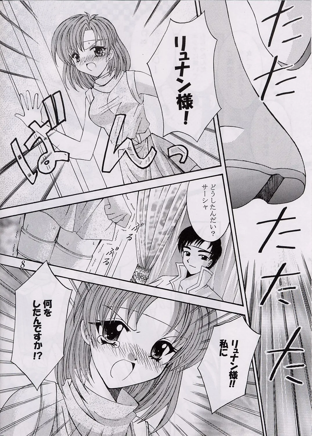 [秘密結社愛狩人] 愛狩 3 (ティアリングサーガ)_7