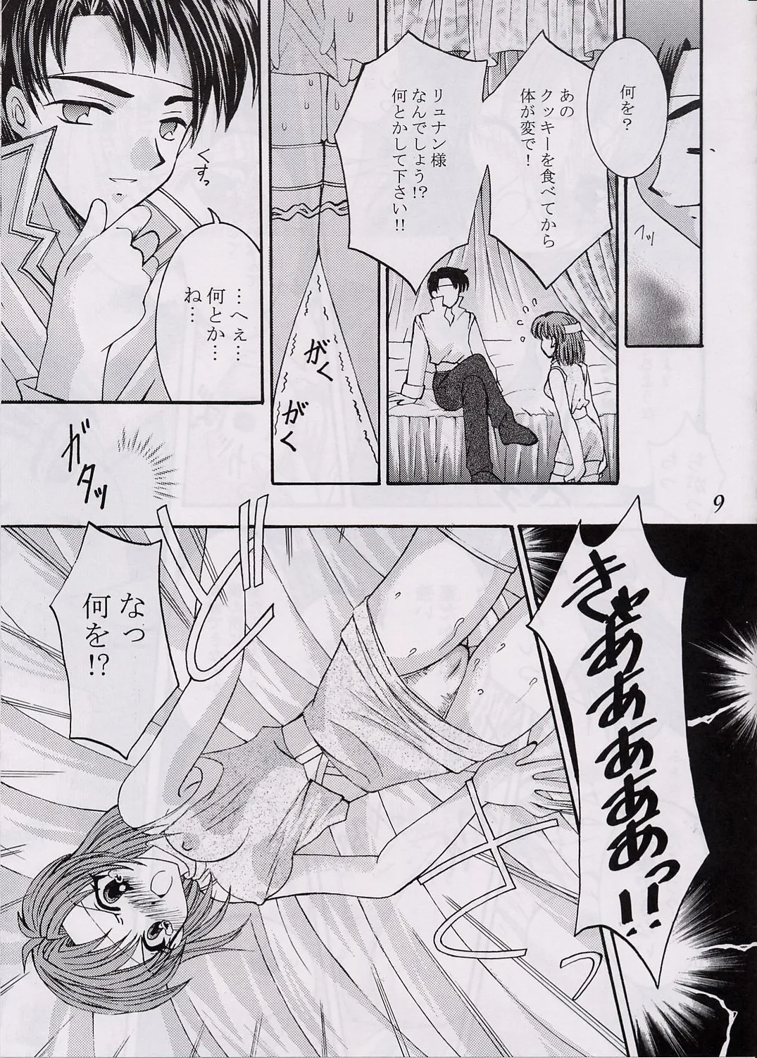 [秘密結社愛狩人] 愛狩 3 (ティアリングサーガ)_8