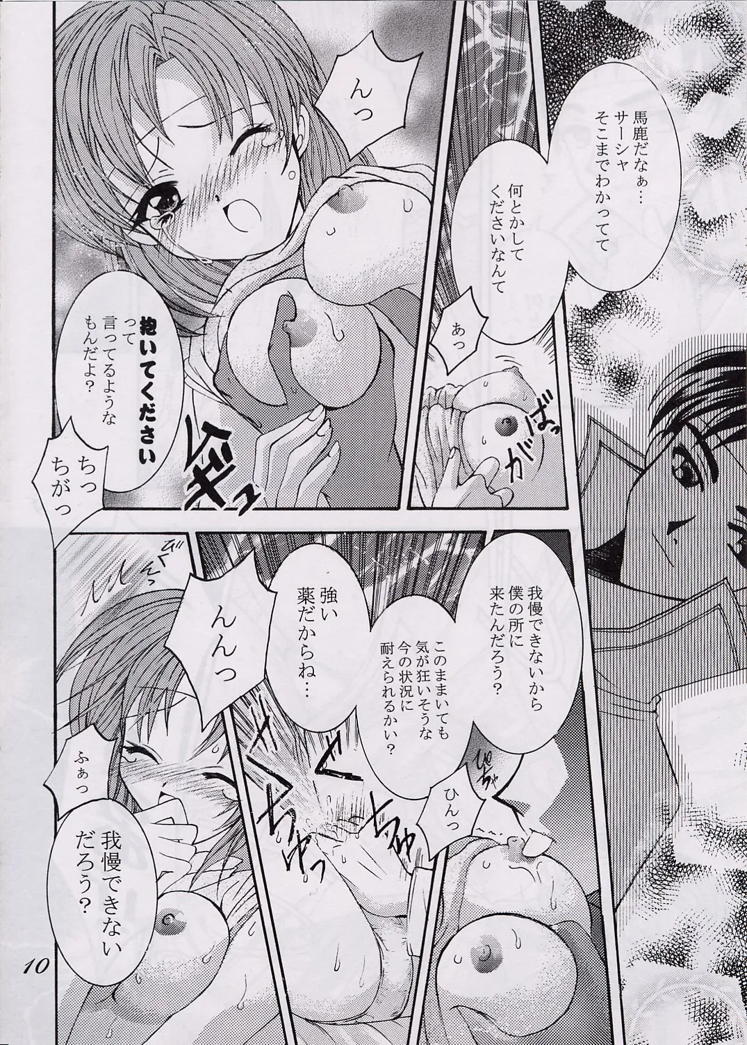 [秘密結社愛狩人] 愛狩 3 (ティアリングサーガ)_9