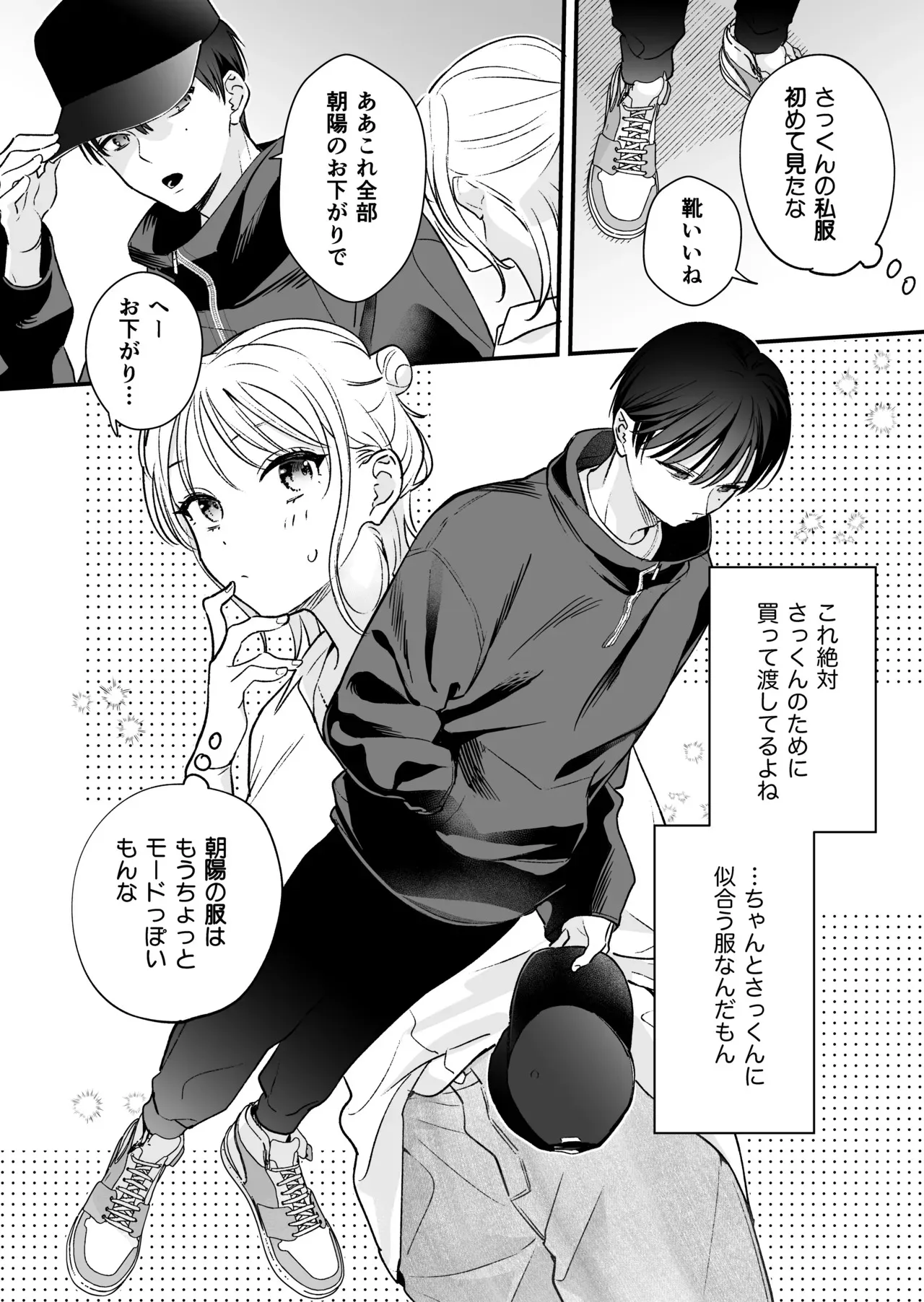 [てばさきのぶお] 続続・元カレの弟に手を出してみた_5