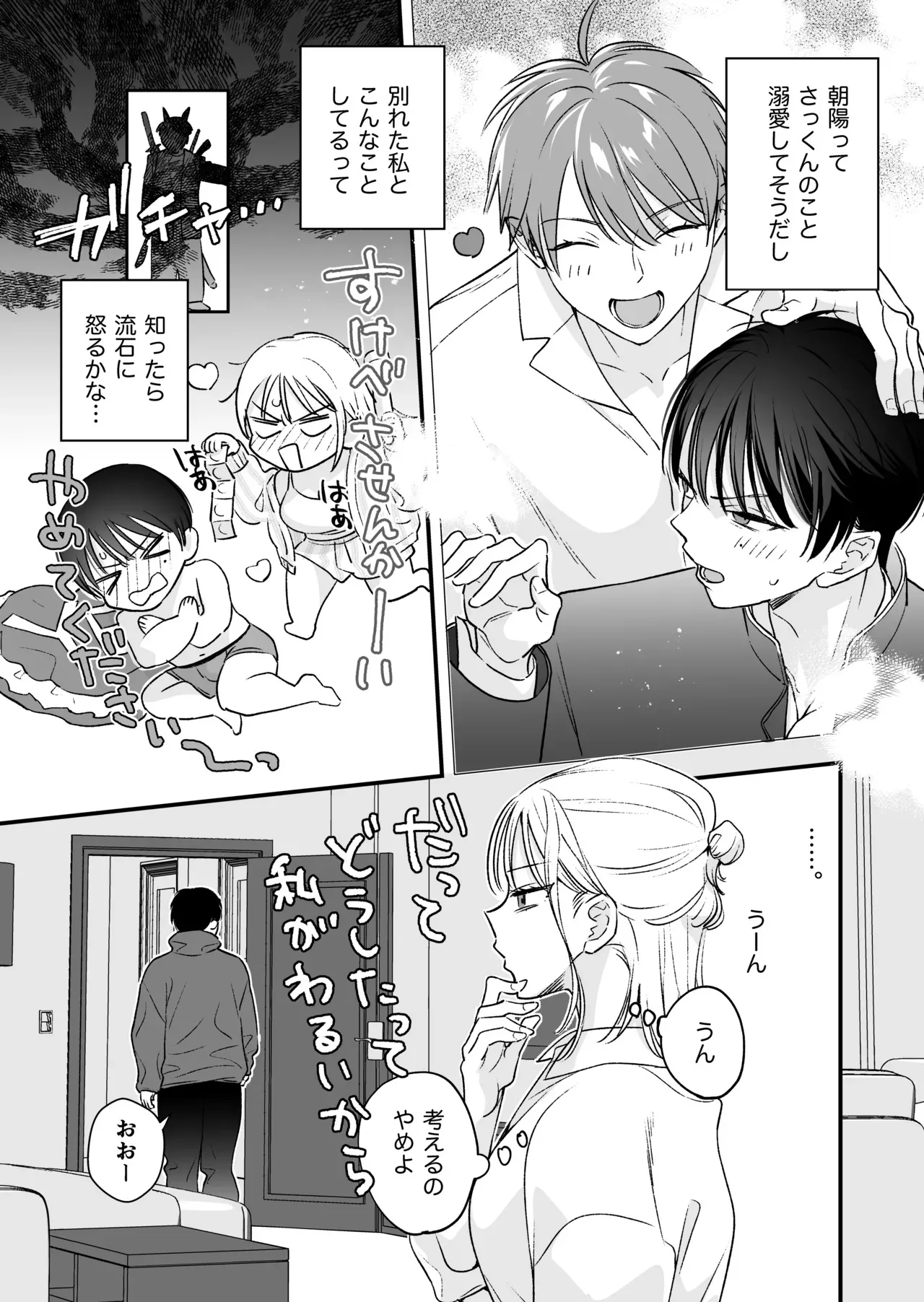 [てばさきのぶお] 続続・元カレの弟に手を出してみた_6