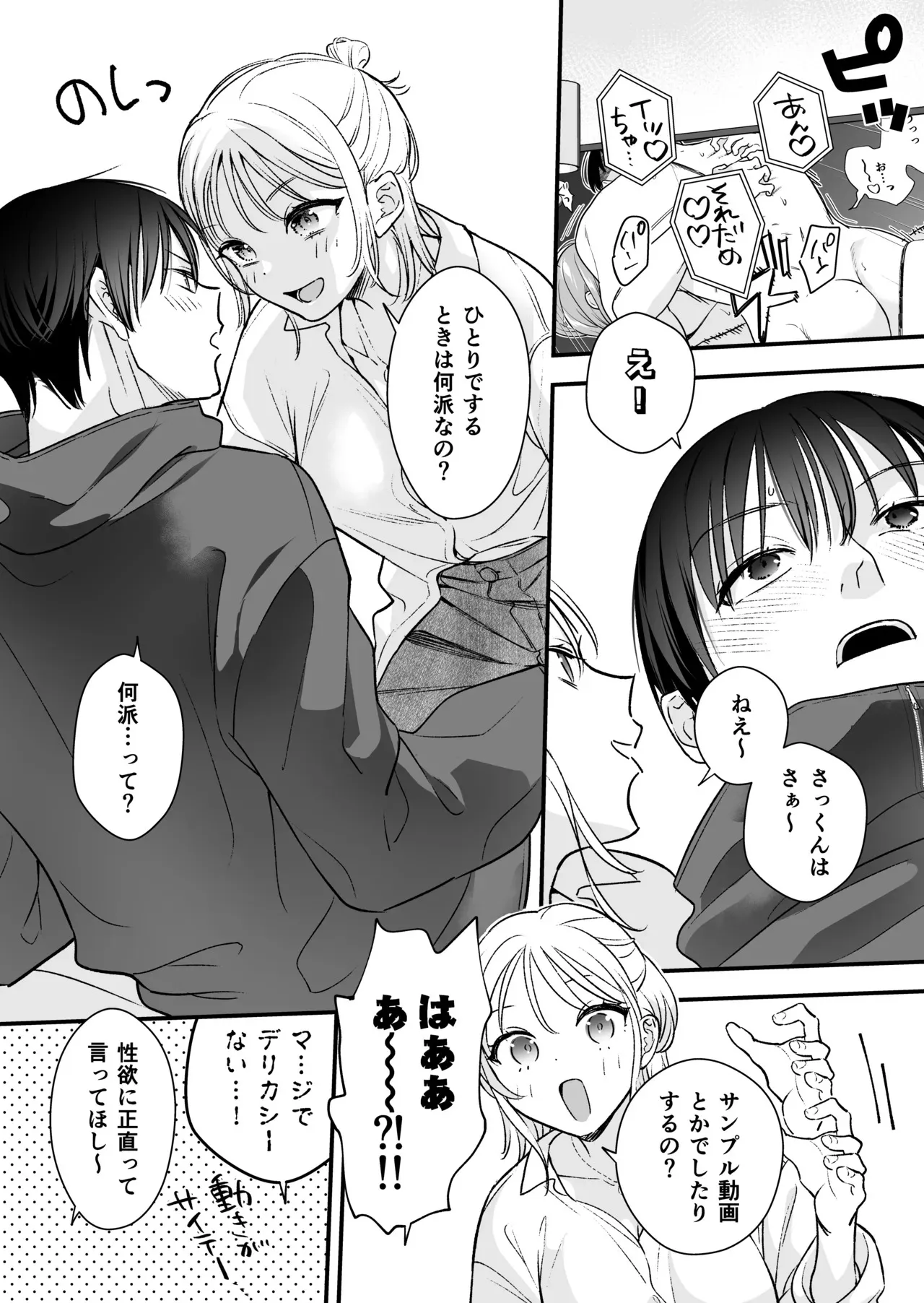[てばさきのぶお] 続続・元カレの弟に手を出してみた_8