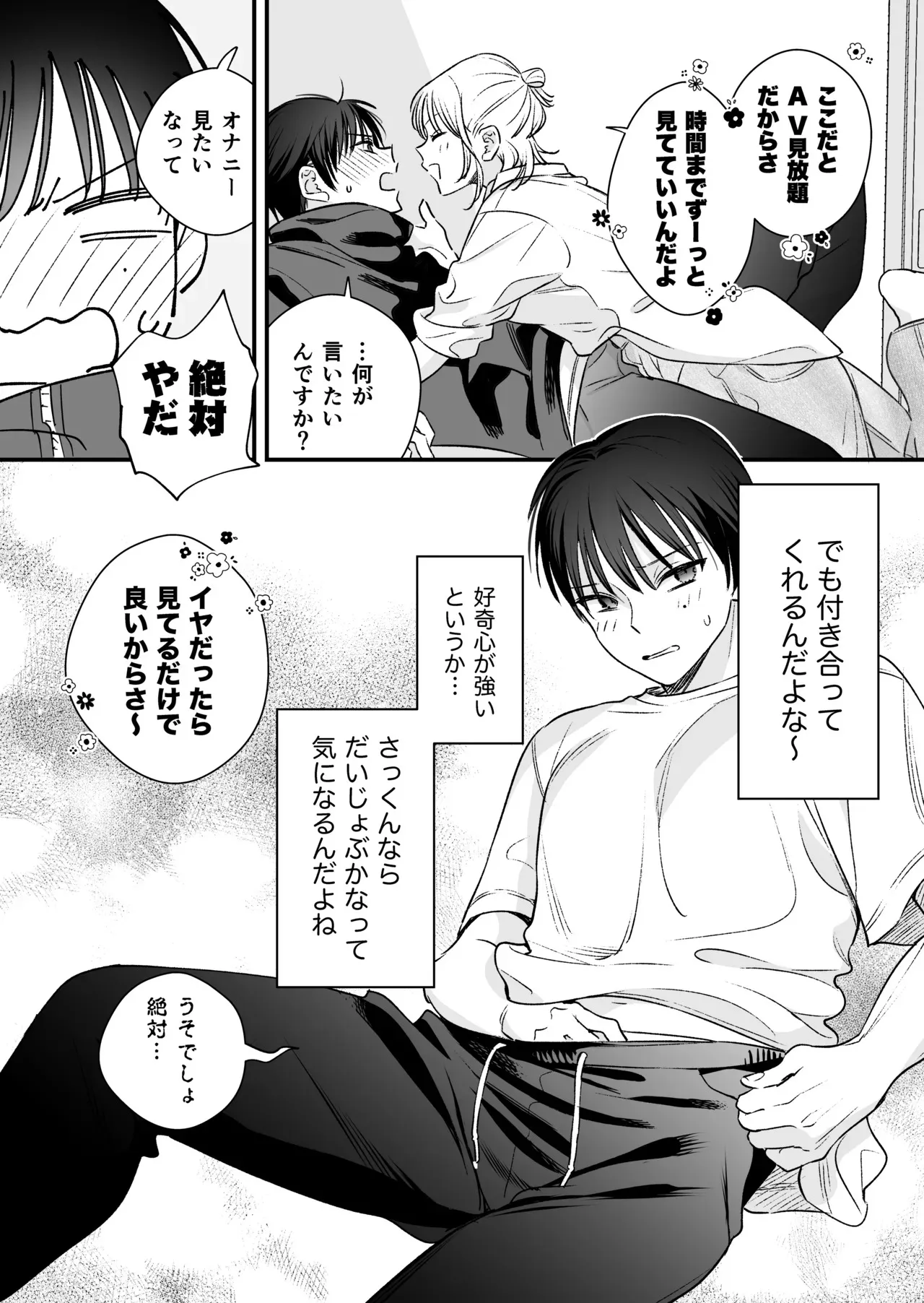 [てばさきのぶお] 続続・元カレの弟に手を出してみた_9