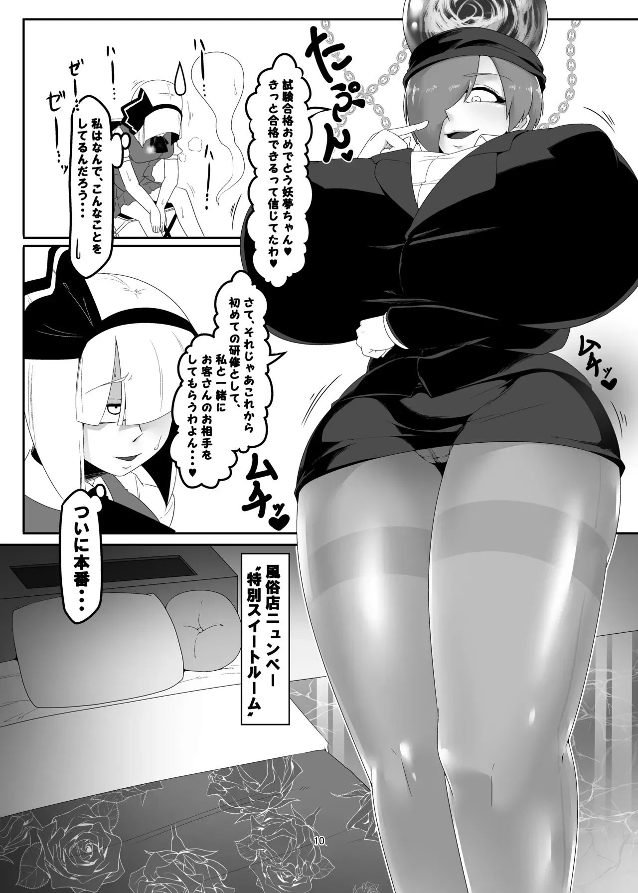 [Nymph (さーもん)] Girl&‘s Brothel Employment (東方Project) [DL版]_10
