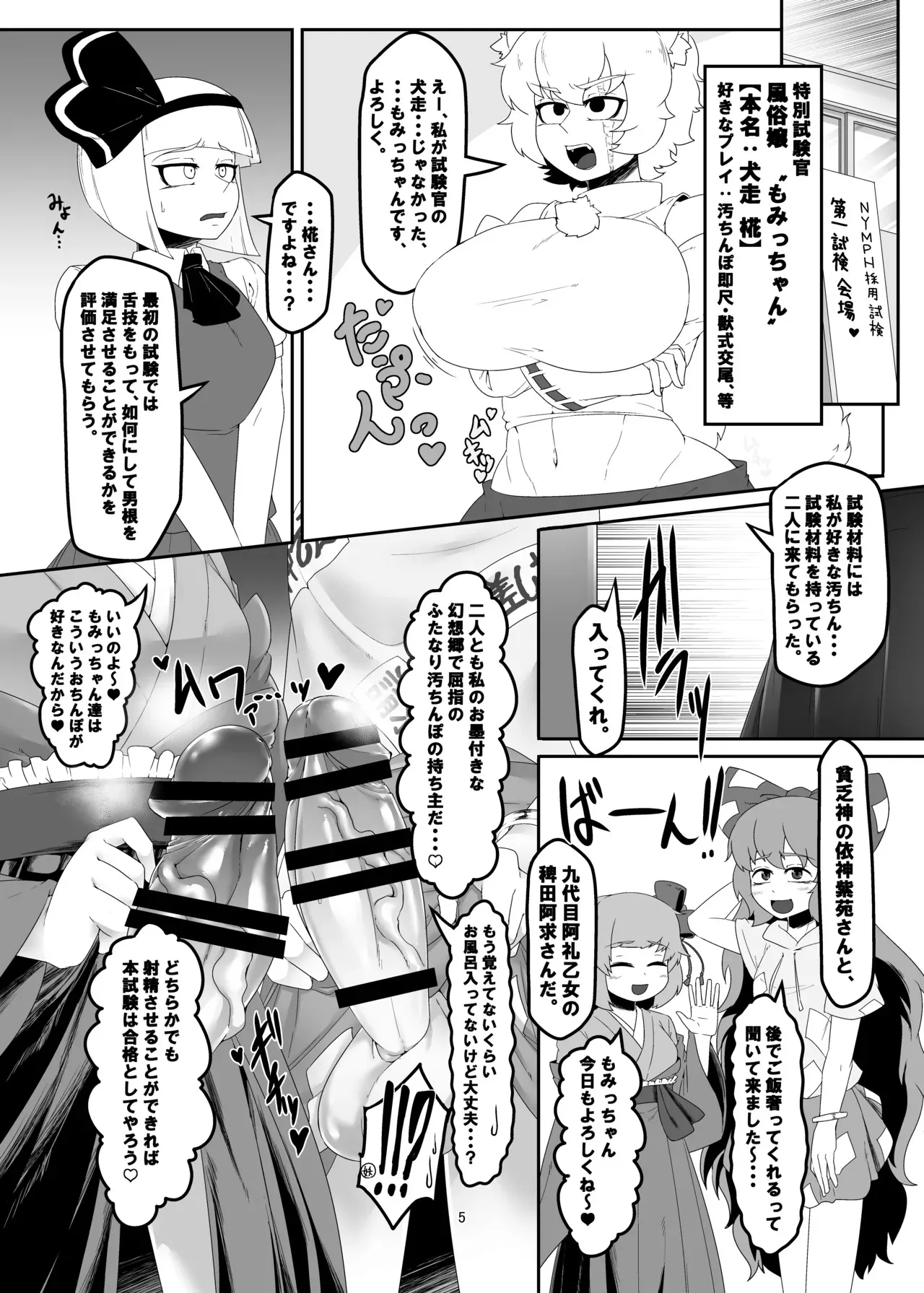 [Nymph (さーもん)] Girl&‘s Brothel Employment (東方Project) [DL版]_5
