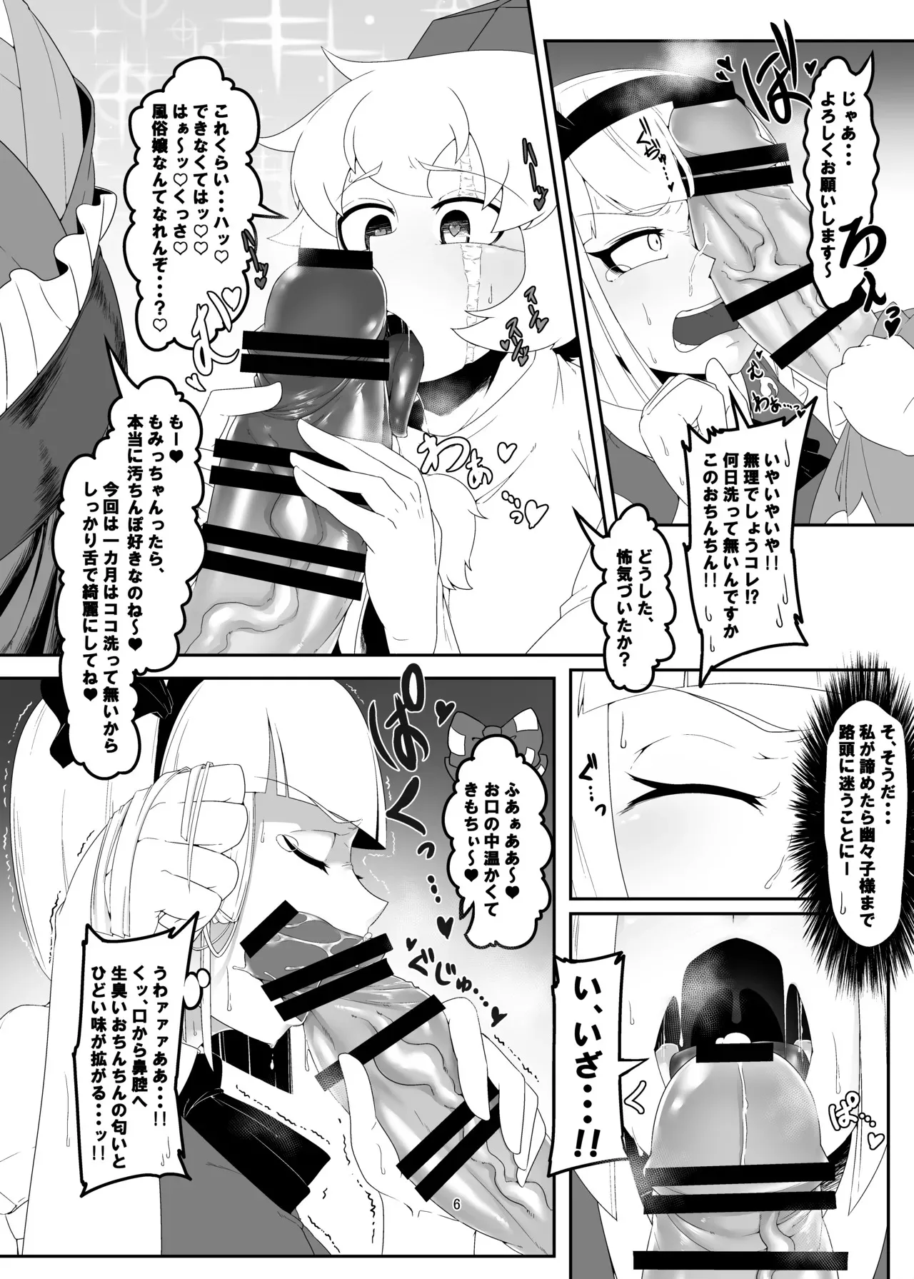 [Nymph (さーもん)] Girl&‘s Brothel Employment (東方Project) [DL版]_6