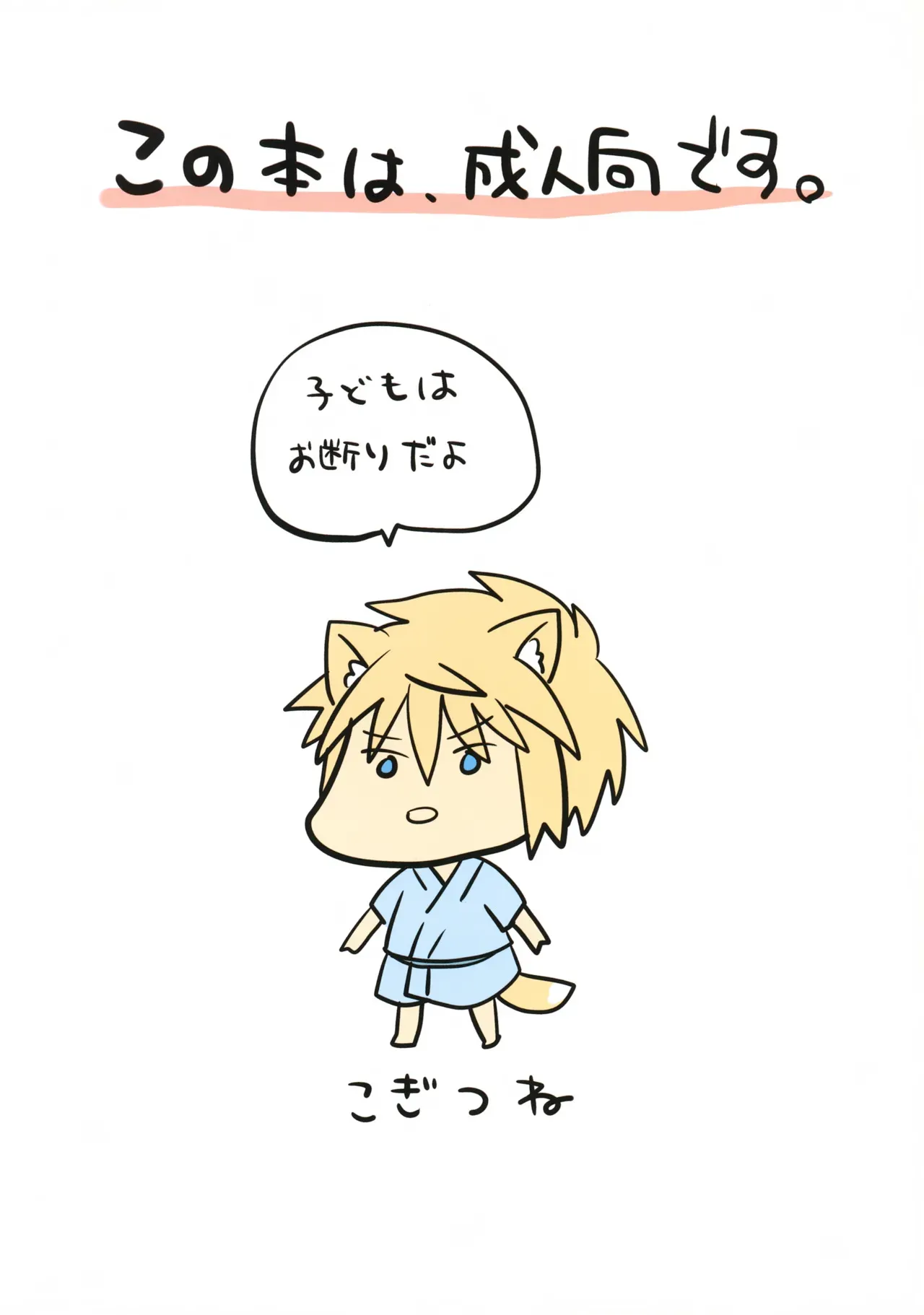 (C91) [りでしおん (一志)] こぎつねのリラクゼーションだよ_2