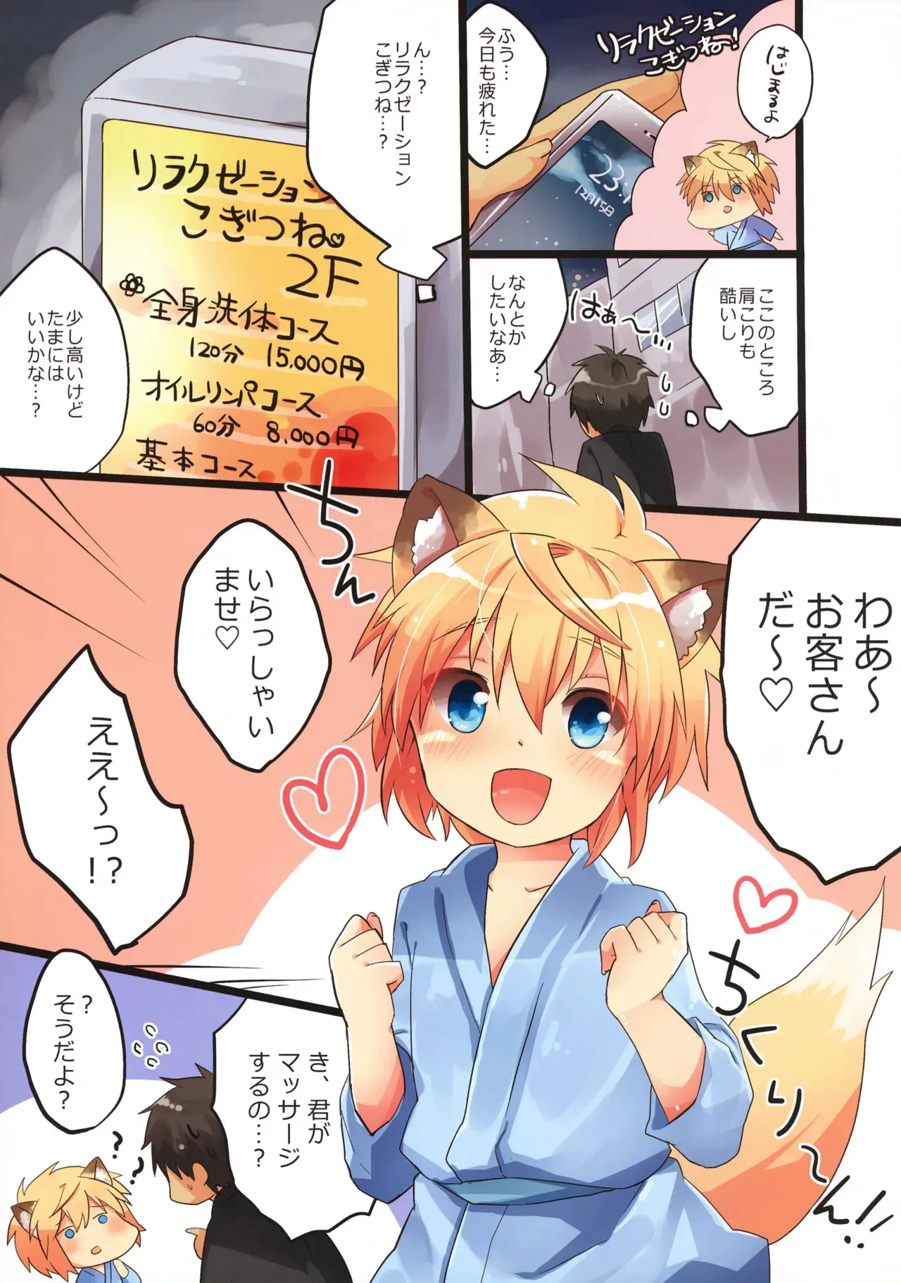 (C91) [りでしおん (一志)] こぎつねのリラクゼーションだよ_3