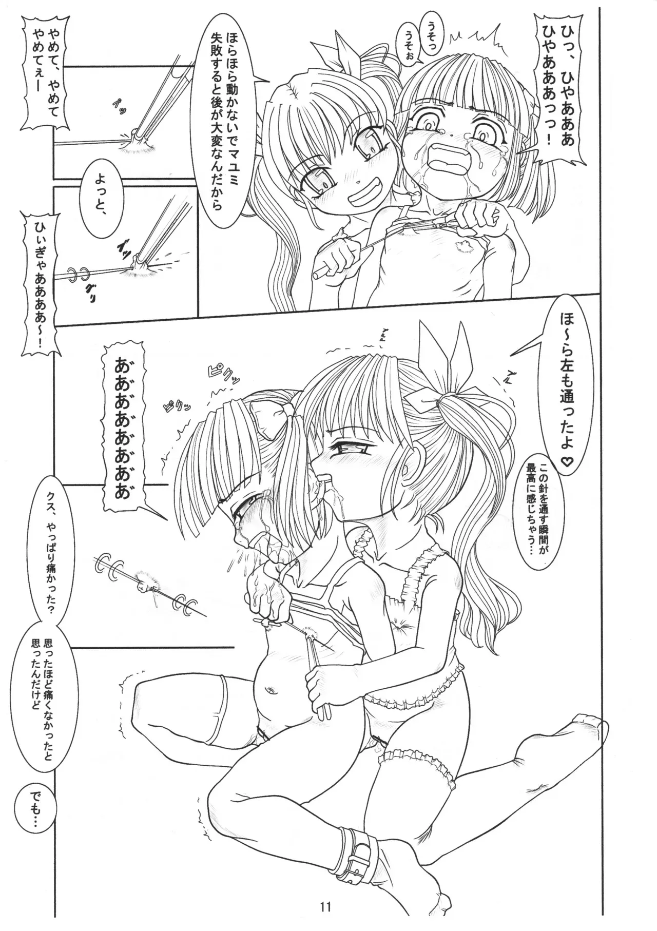 [ネコネコ・パンチュッ! ] (ねこねこぱんちゅっ) ごしゅじんさまのきもち ぺっとのきもち_10