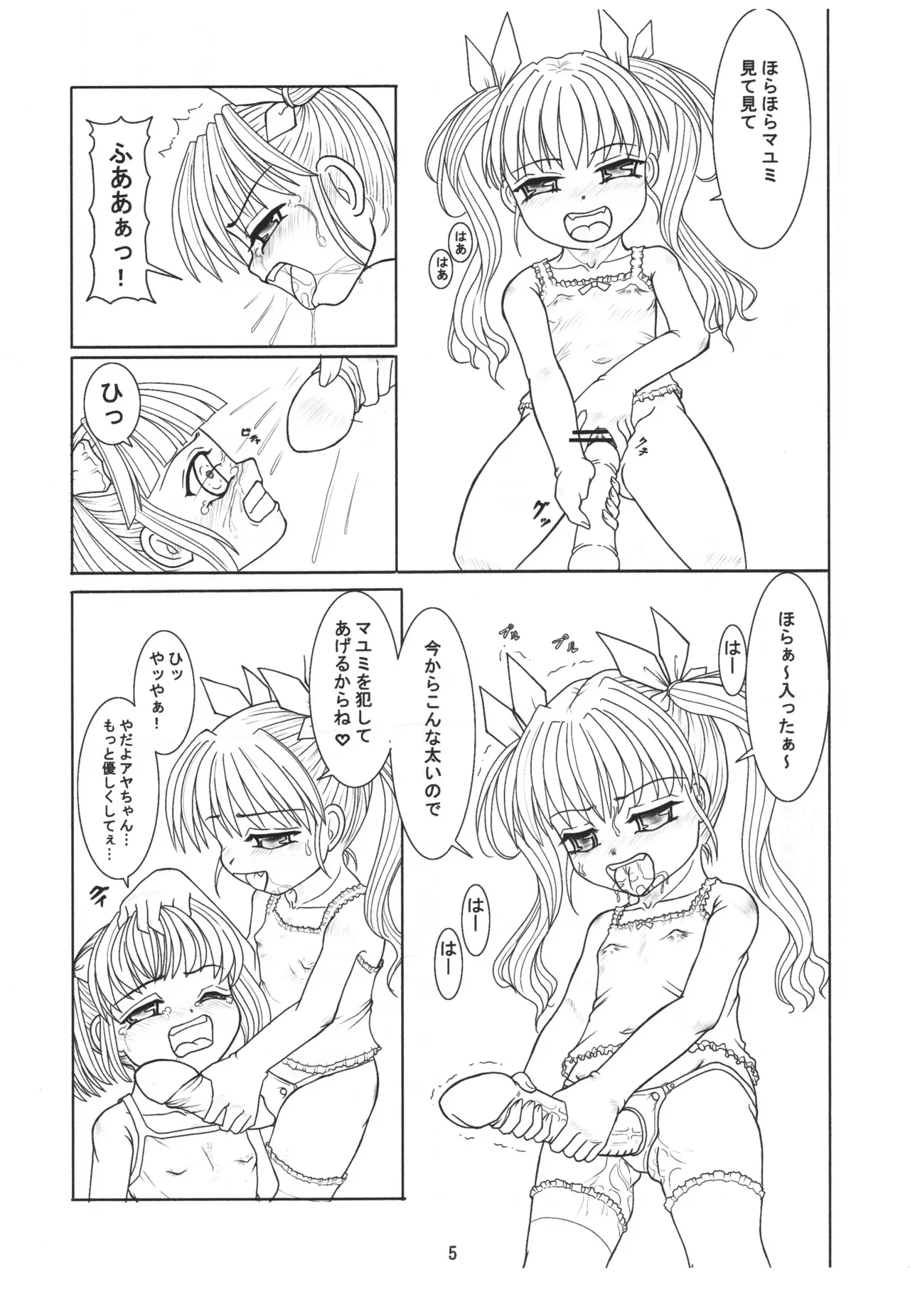 [ネコネコ・パンチュッ! ] (ねこねこぱんちゅっ) ごしゅじんさまのきもち ぺっとのきもち_4