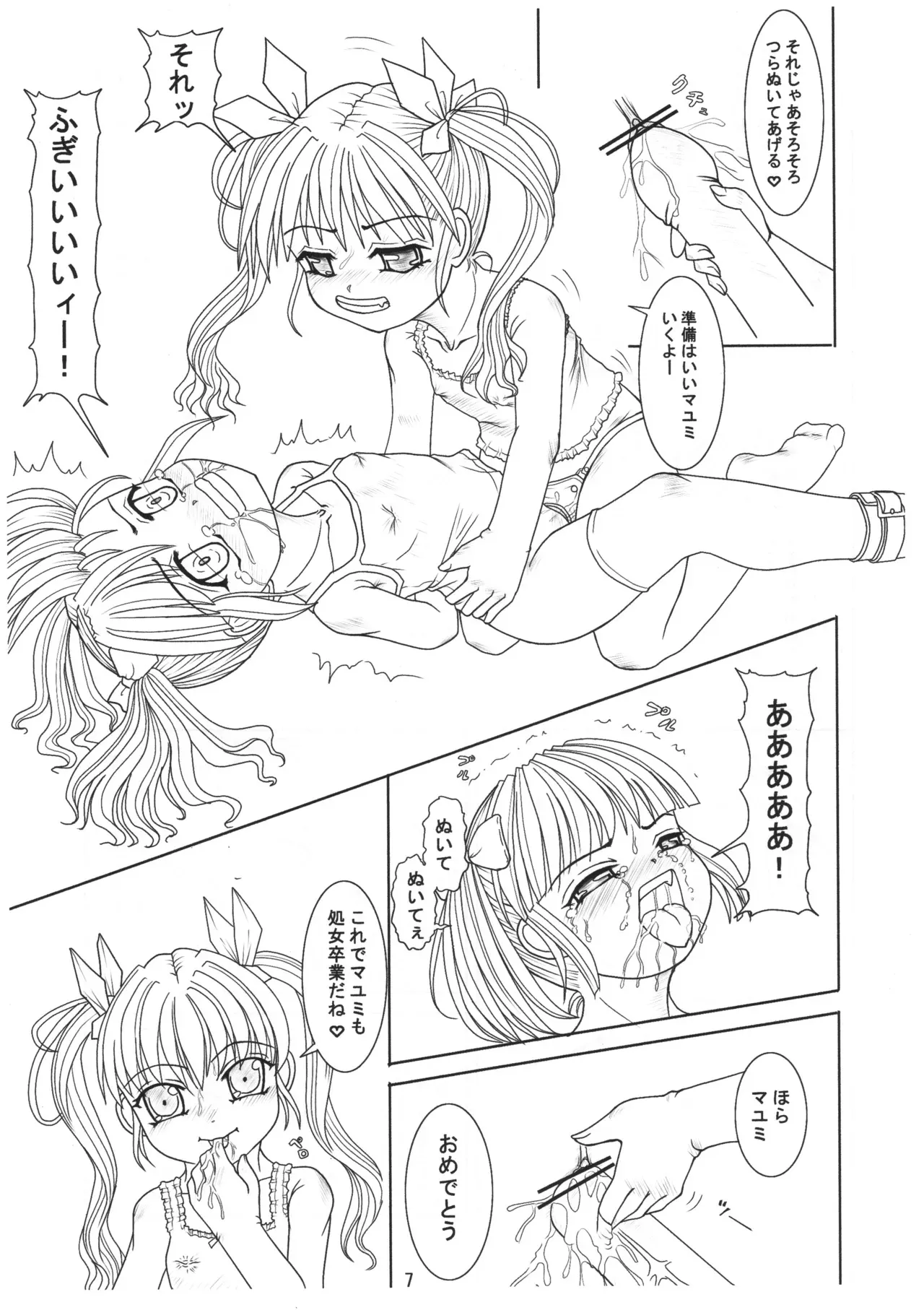 [ネコネコ・パンチュッ! ] (ねこねこぱんちゅっ) ごしゅじんさまのきもち ぺっとのきもち_6