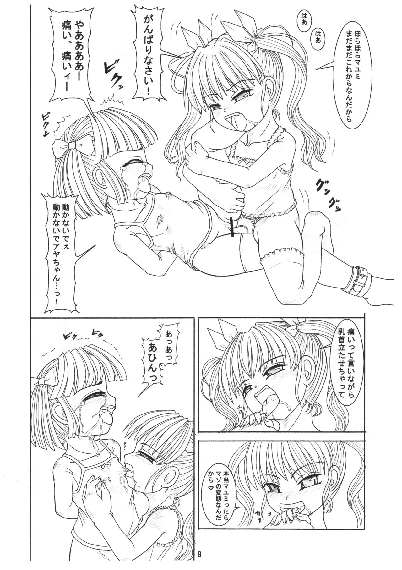 [ネコネコ・パンチュッ! ] (ねこねこぱんちゅっ) ごしゅじんさまのきもち ぺっとのきもち_7