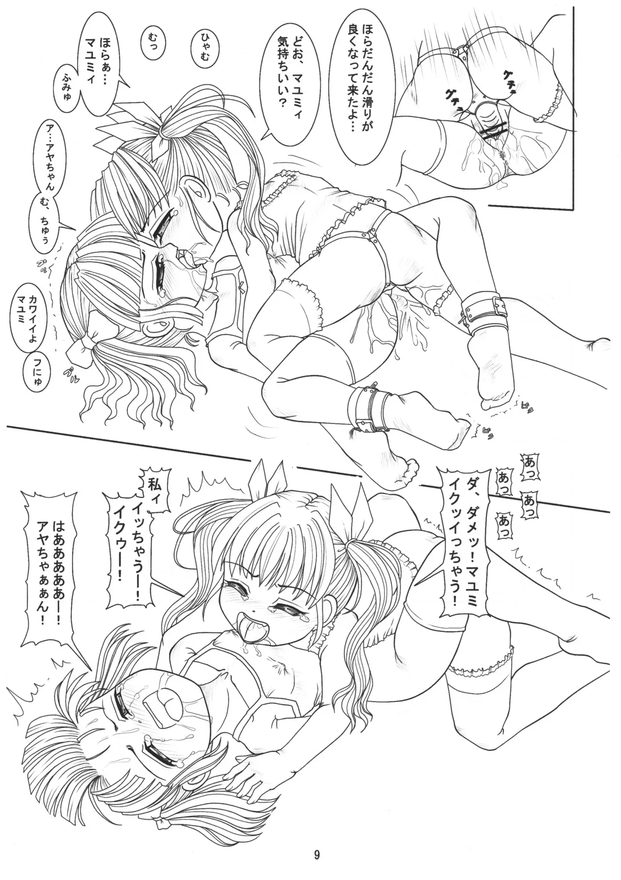 [ネコネコ・パンチュッ! ] (ねこねこぱんちゅっ) ごしゅじんさまのきもち ぺっとのきもち_8