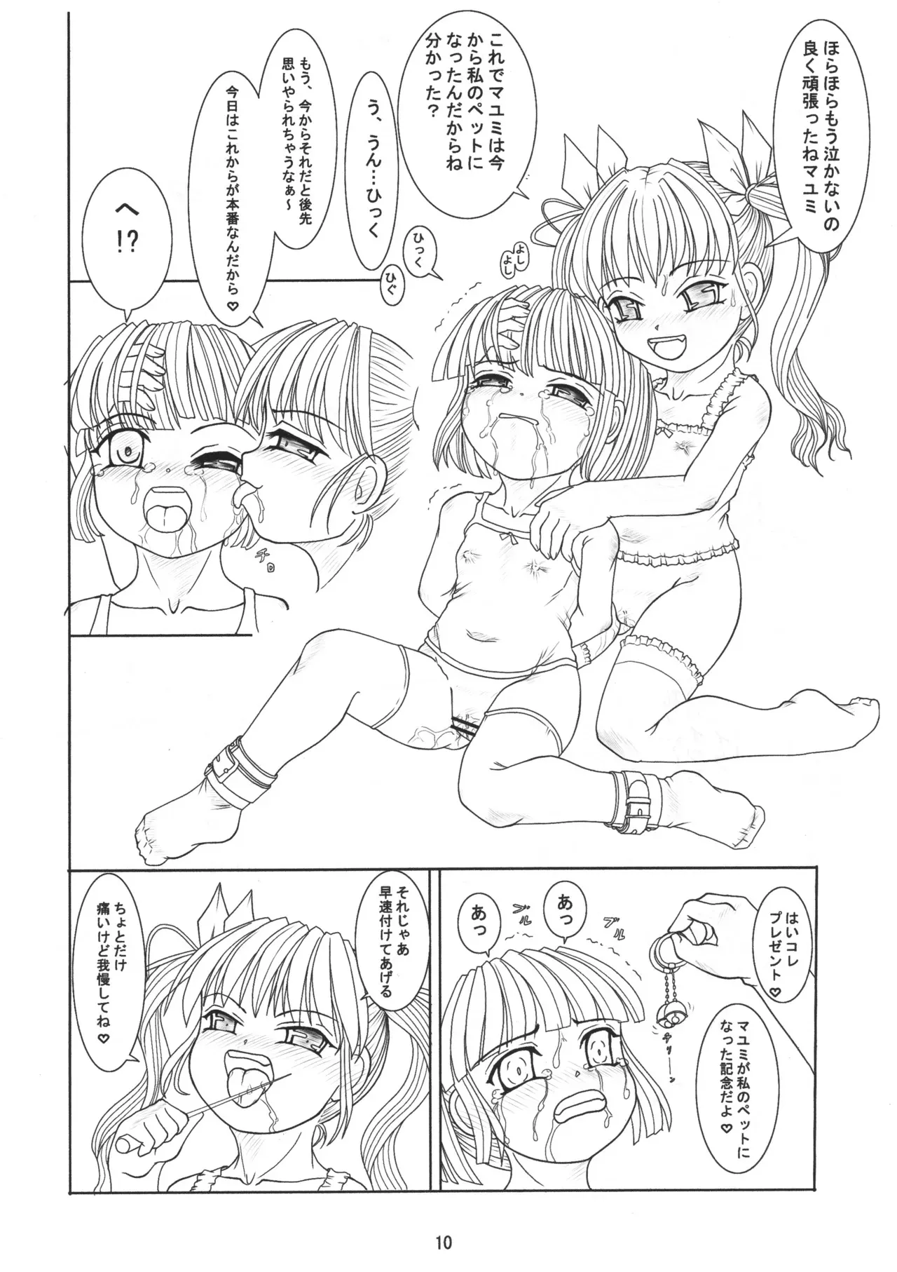 [ネコネコ・パンチュッ! ] (ねこねこぱんちゅっ) ごしゅじんさまのきもち ぺっとのきもち_9